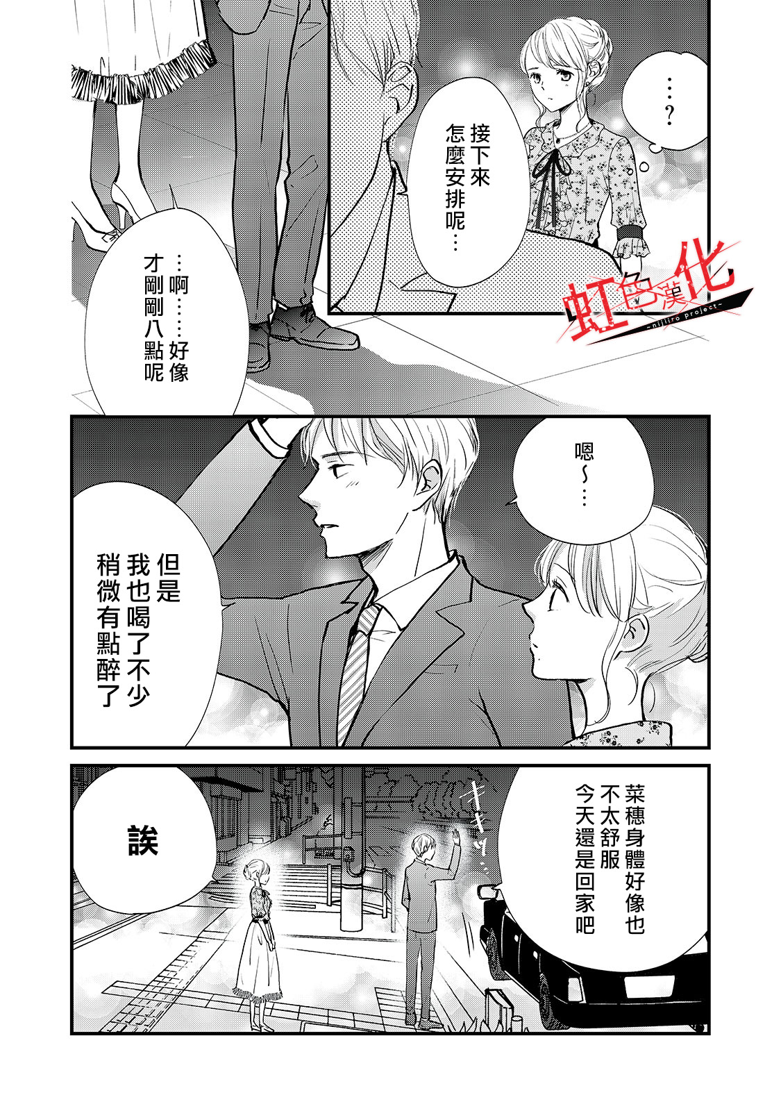 Trap~危险的前男友~韩漫全集-第06话无删减无遮挡章节图片 