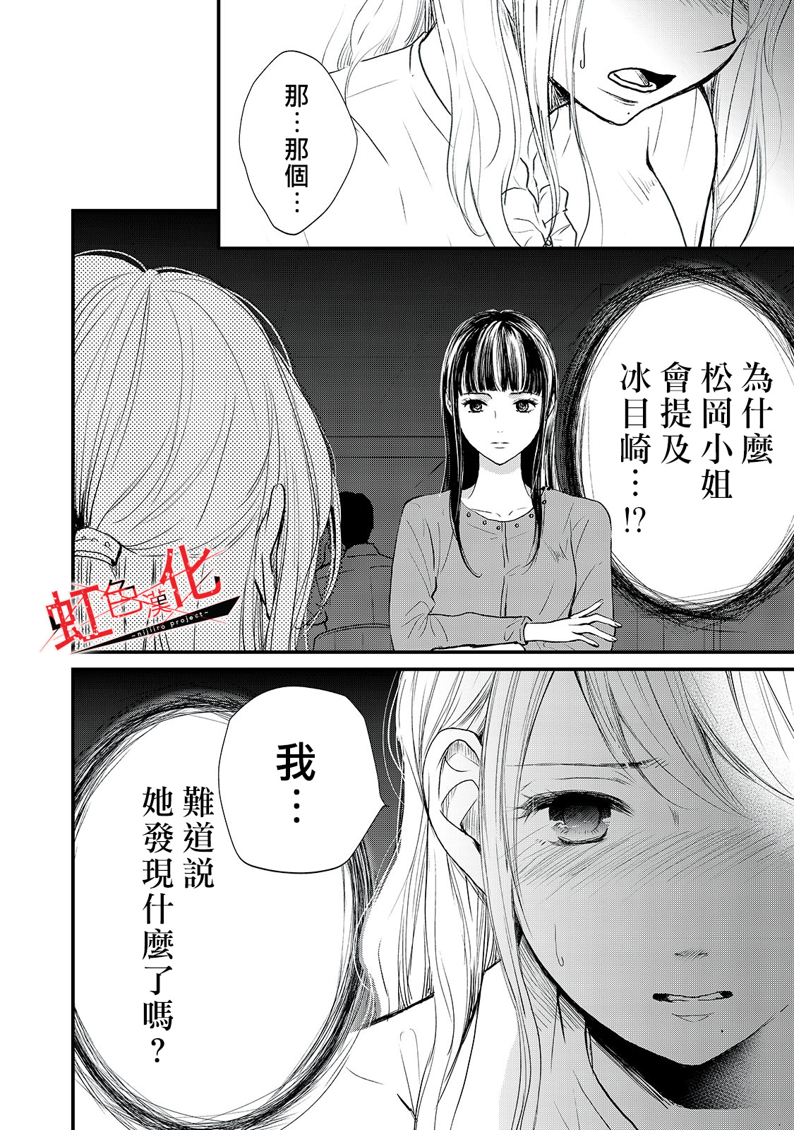 Trap~危险的前男友~韩漫全集-第07话无删减无遮挡章节图片 