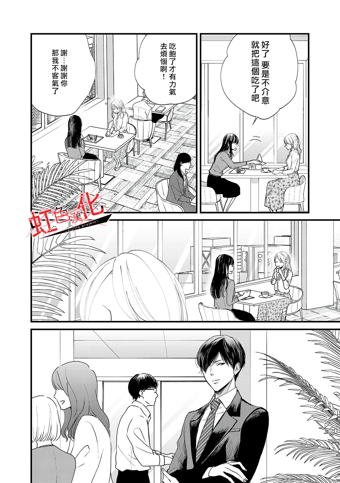 Trap~危险的前男友~韩漫全集-第07话无删减无遮挡章节图片 