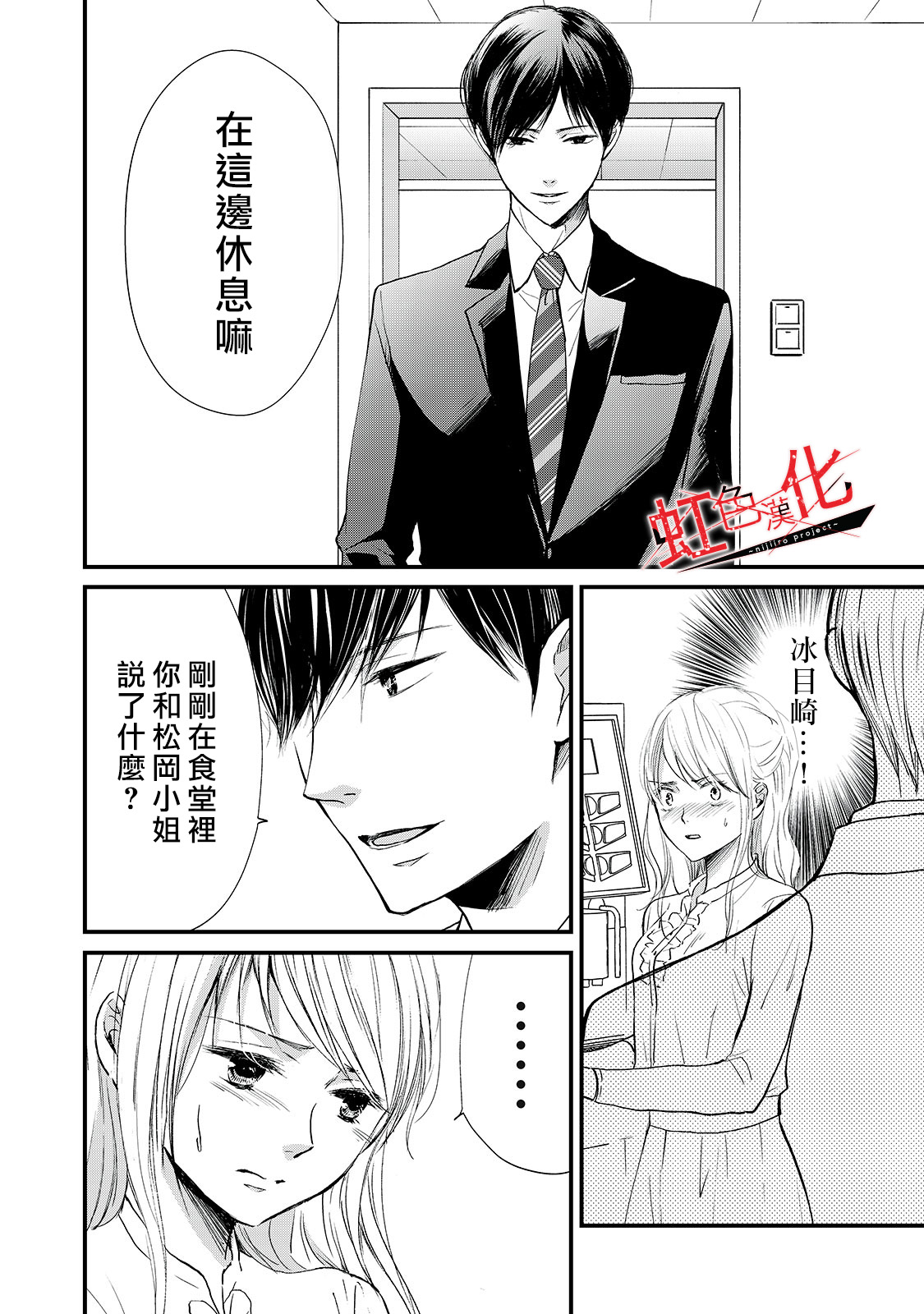 Trap~危险的前男友~韩漫全集-第07话无删减无遮挡章节图片 
