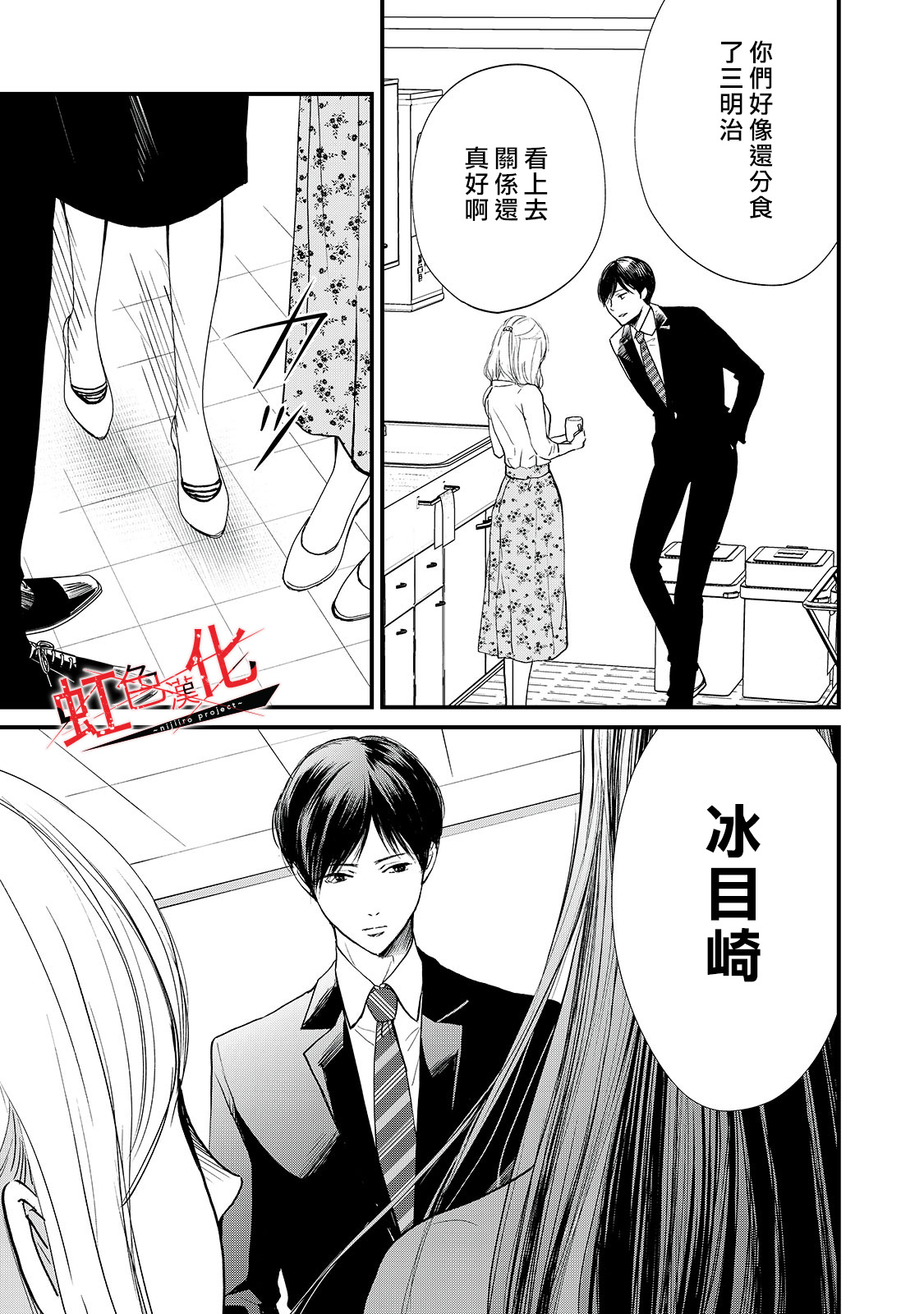 Trap~危险的前男友~韩漫全集-第07话无删减无遮挡章节图片 