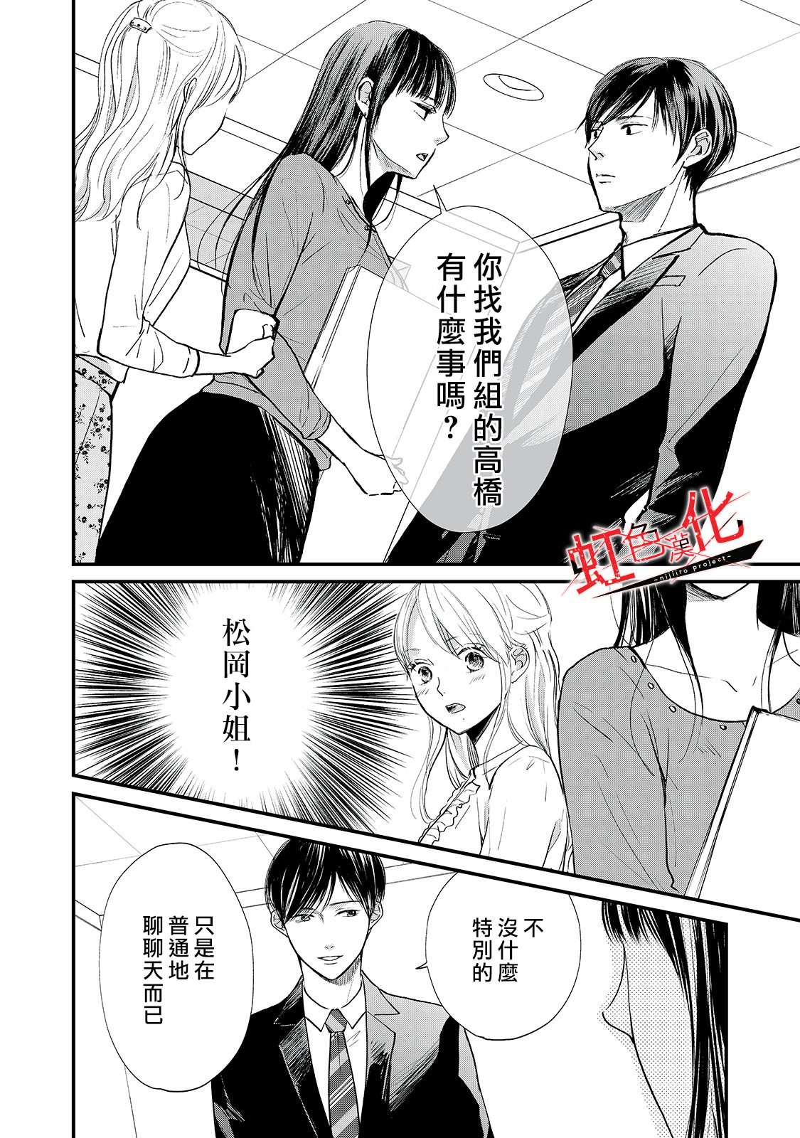 Trap~危险的前男友~韩漫全集-第07话无删减无遮挡章节图片 