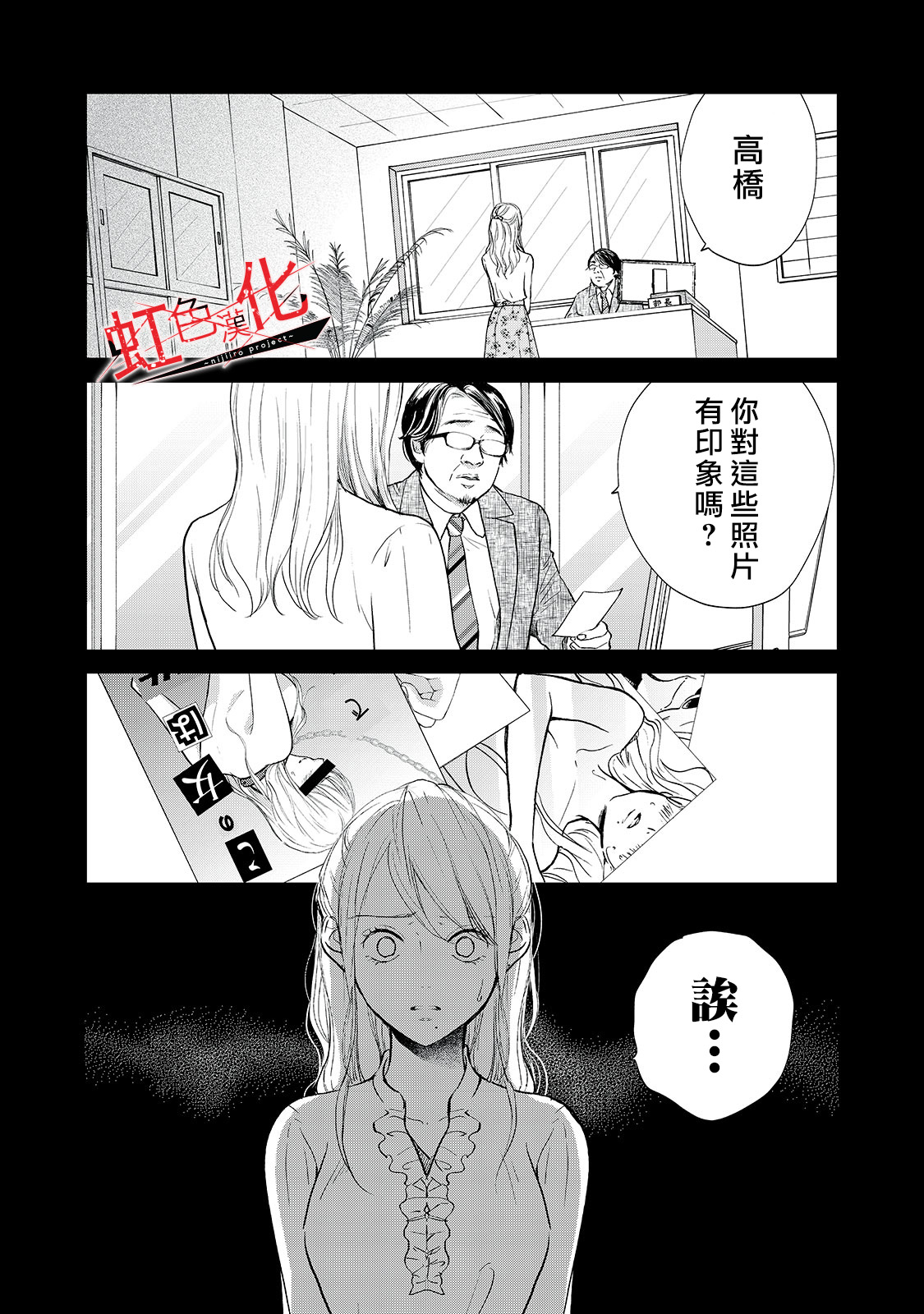 Trap~危险的前男友~韩漫全集-第07话无删减无遮挡章节图片 