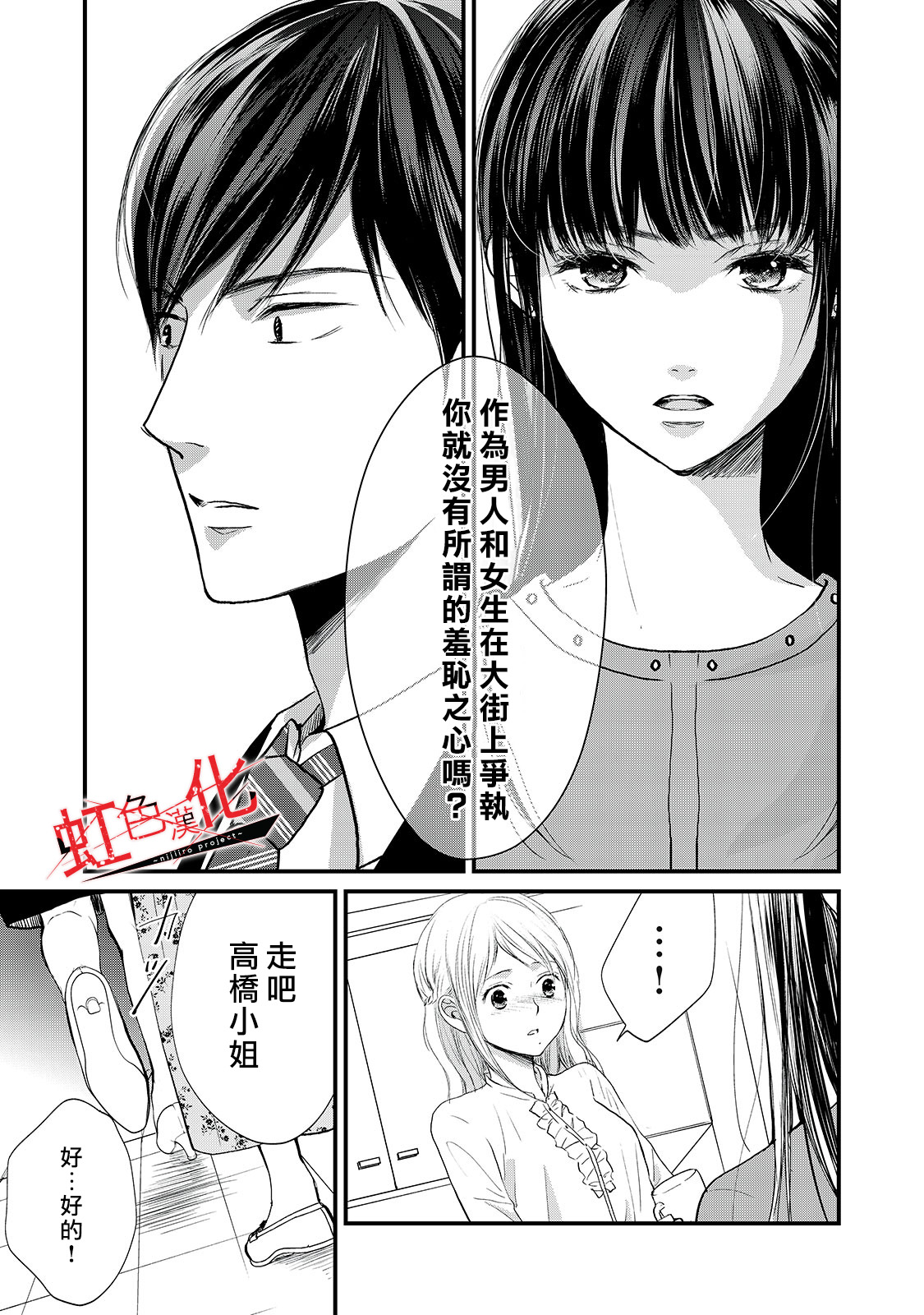 Trap~危险的前男友~韩漫全集-第07话无删减无遮挡章节图片 