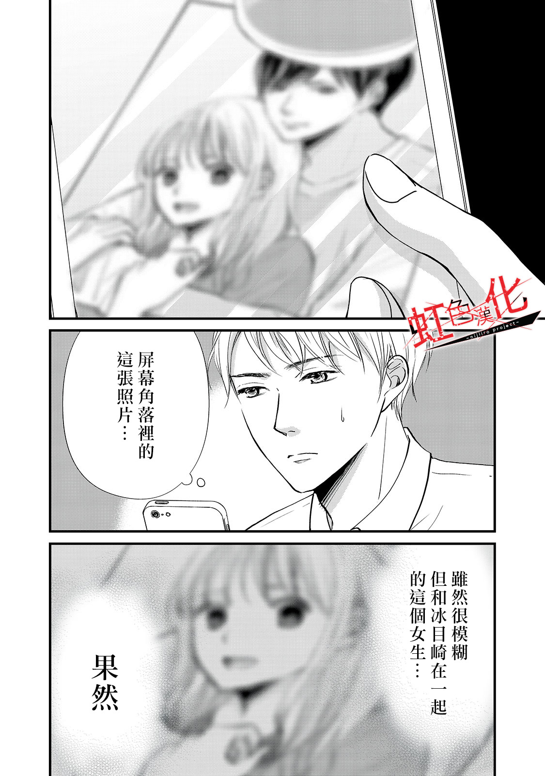 Trap~危险的前男友~韩漫全集-第07话无删减无遮挡章节图片 