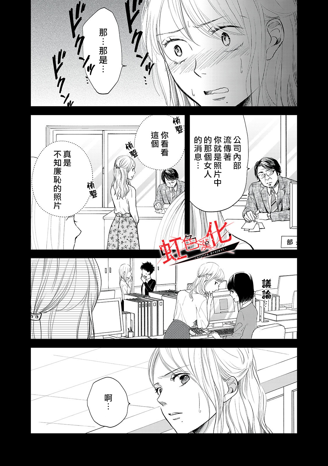Trap~危险的前男友~韩漫全集-第07话无删减无遮挡章节图片 