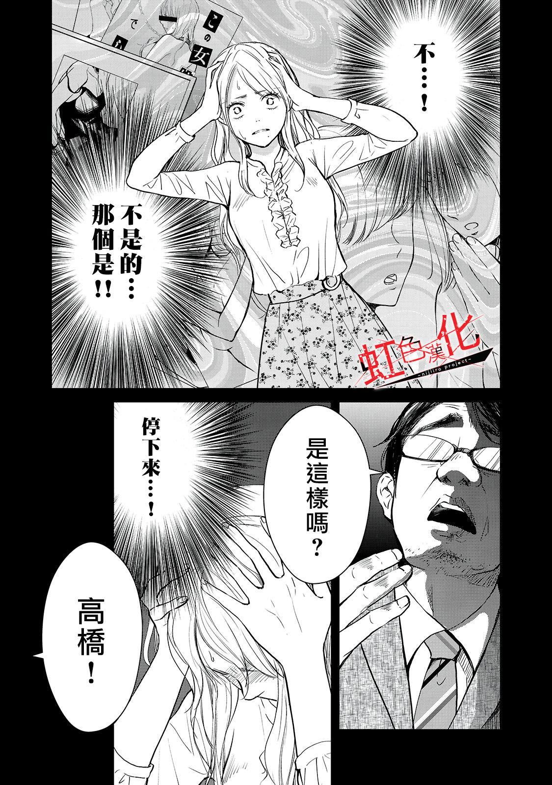 Trap~危险的前男友~韩漫全集-第07话无删减无遮挡章节图片 