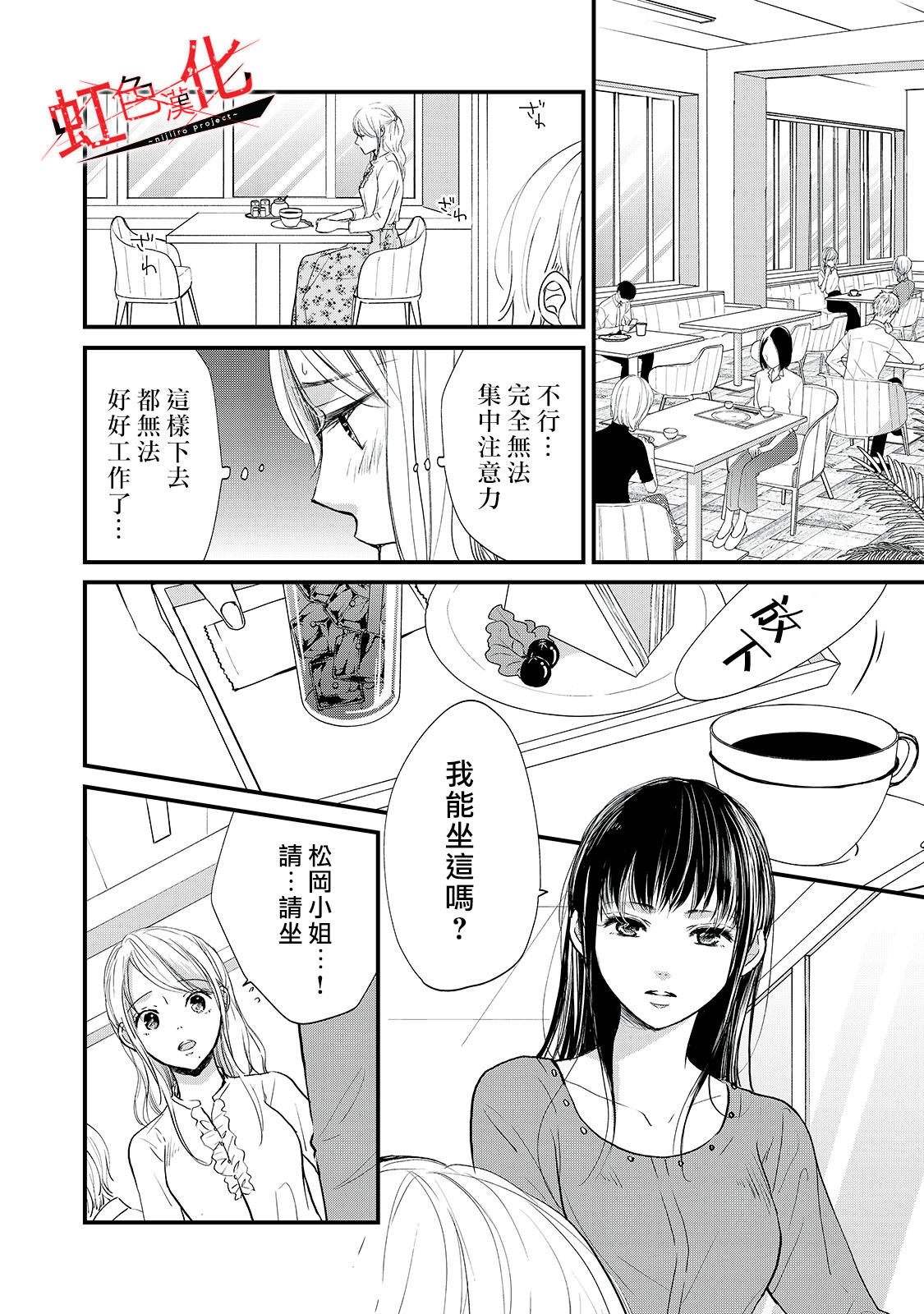 Trap~危险的前男友~韩漫全集-第07话无删减无遮挡章节图片 