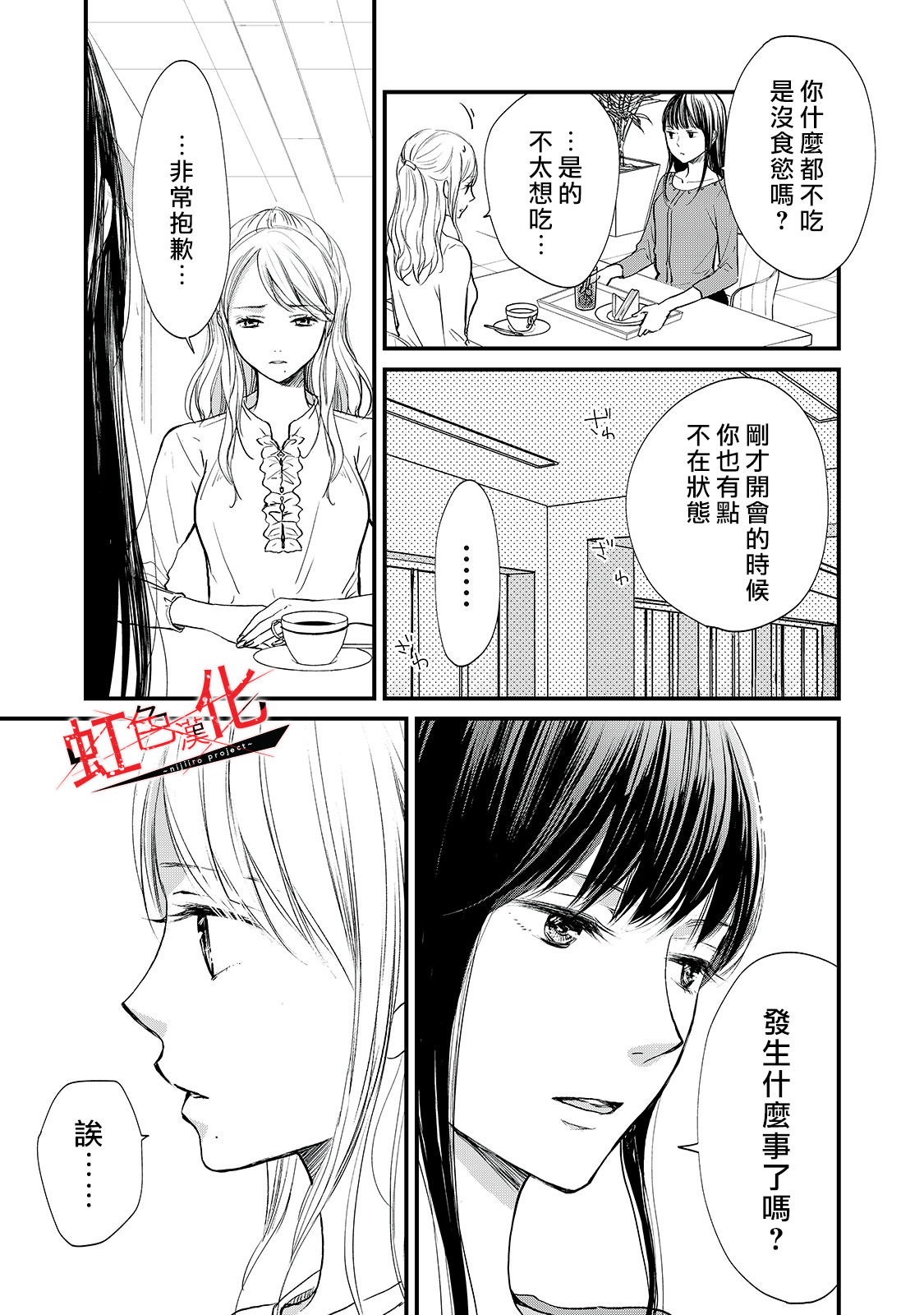 Trap~危险的前男友~韩漫全集-第07话无删减无遮挡章节图片 
