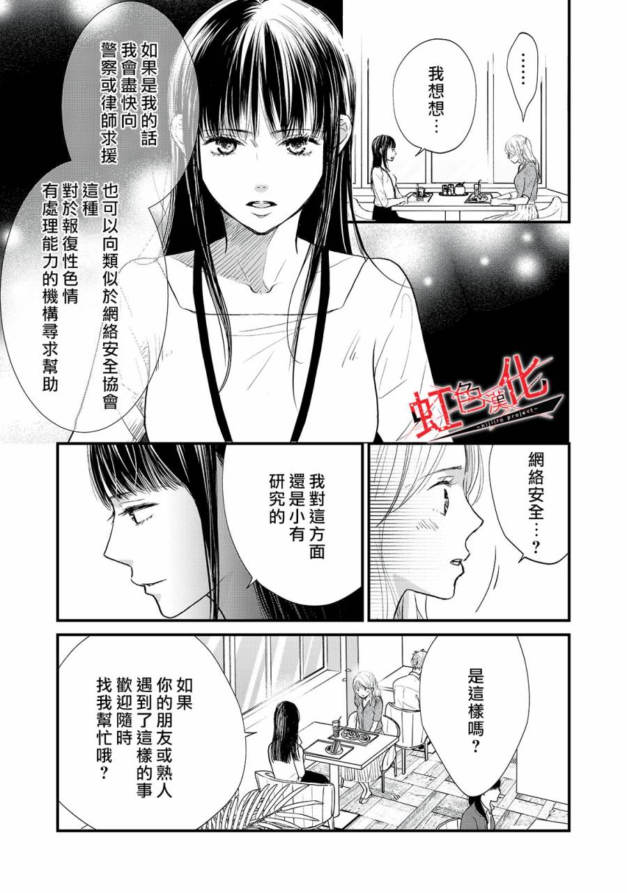 Trap~危险的前男友~韩漫全集-第08话无删减无遮挡章节图片 