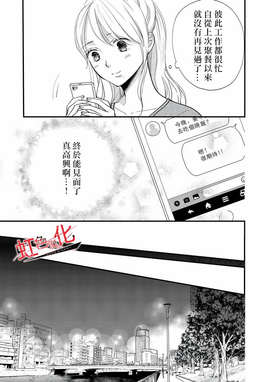 Trap~危险的前男友~韩漫全集-第08话无删减无遮挡章节图片 