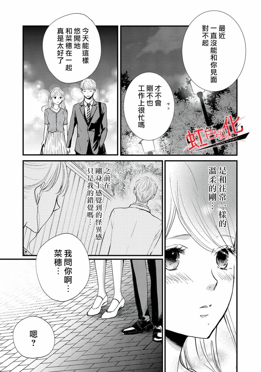 Trap~危险的前男友~韩漫全集-第08话无删减无遮挡章节图片 