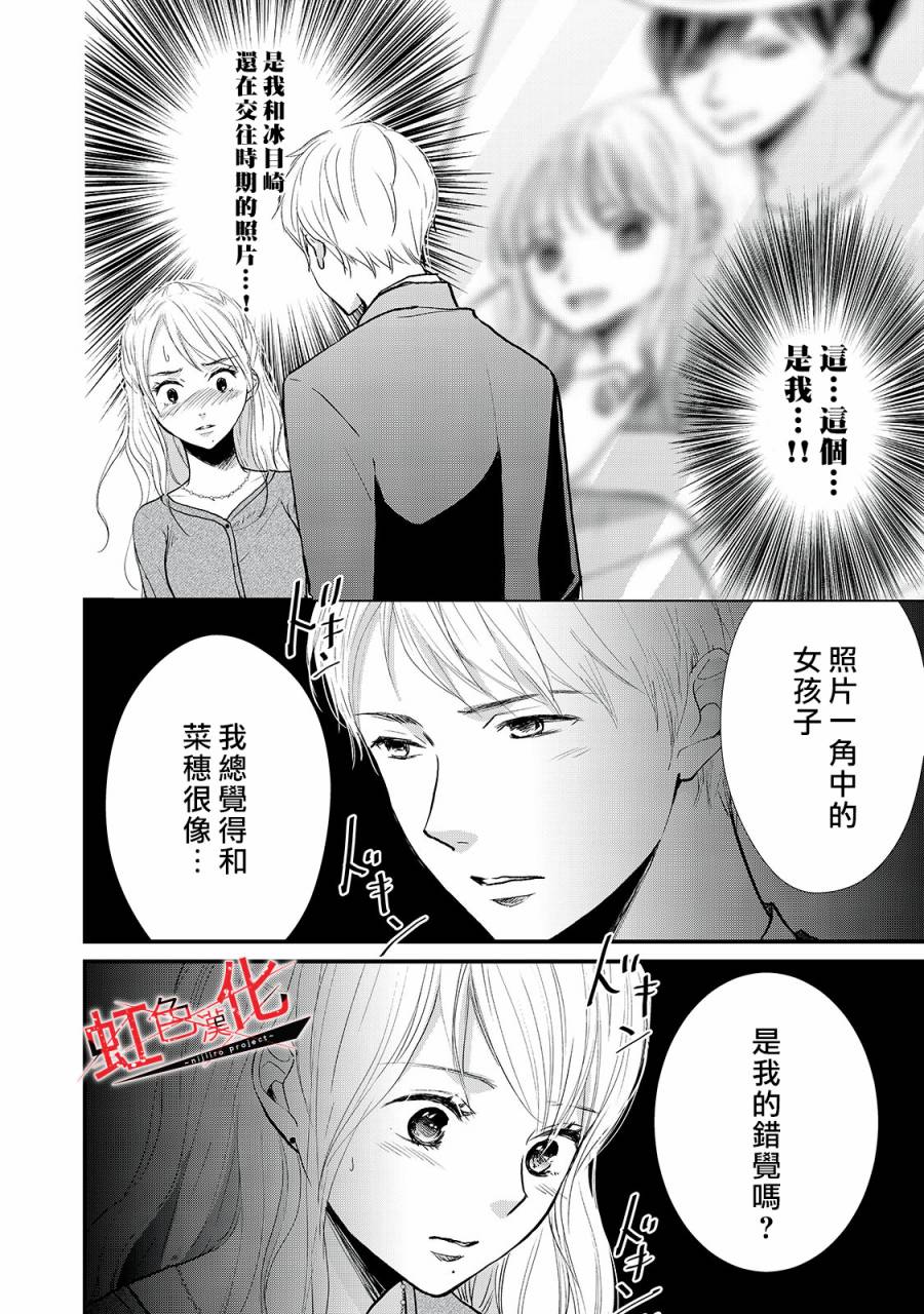 Trap~危险的前男友~韩漫全集-第08话无删减无遮挡章节图片 