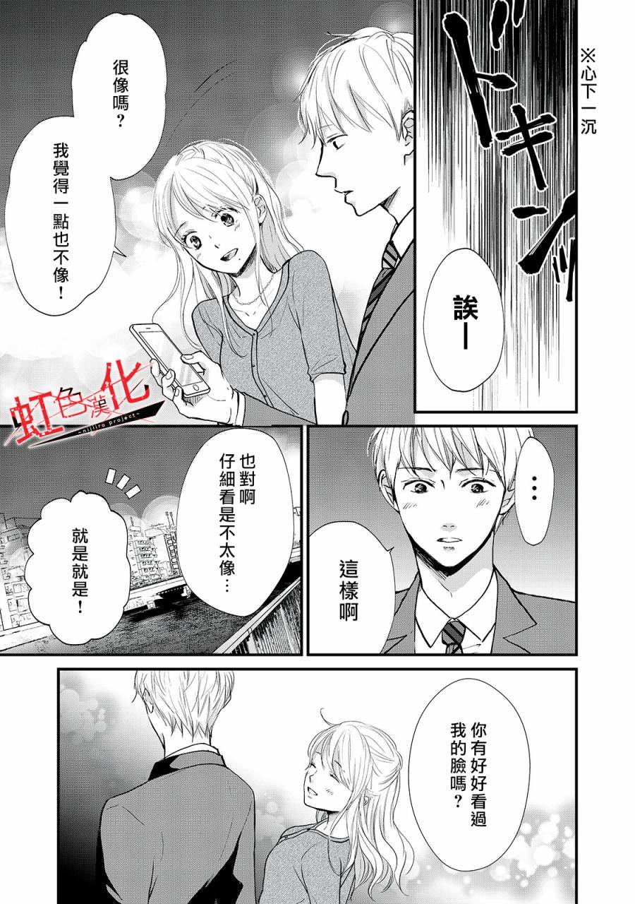 Trap~危险的前男友~韩漫全集-第08话无删减无遮挡章节图片 