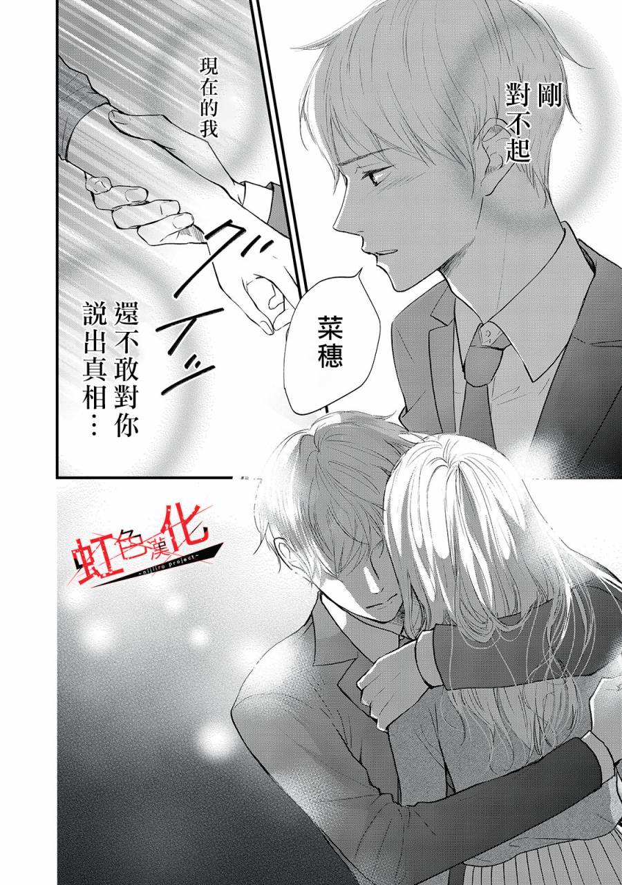 Trap~危险的前男友~韩漫全集-第08话无删减无遮挡章节图片 