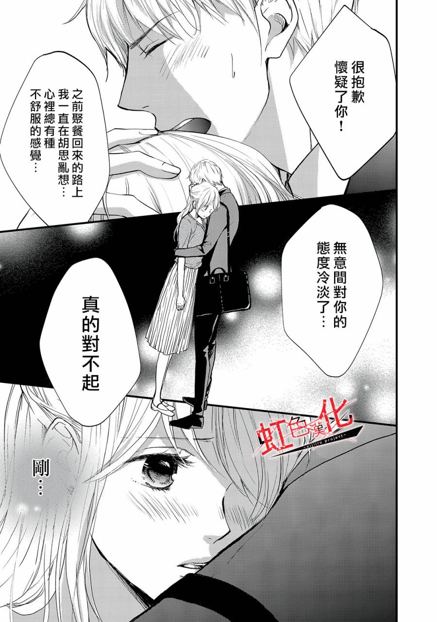Trap~危险的前男友~韩漫全集-第08话无删减无遮挡章节图片 
