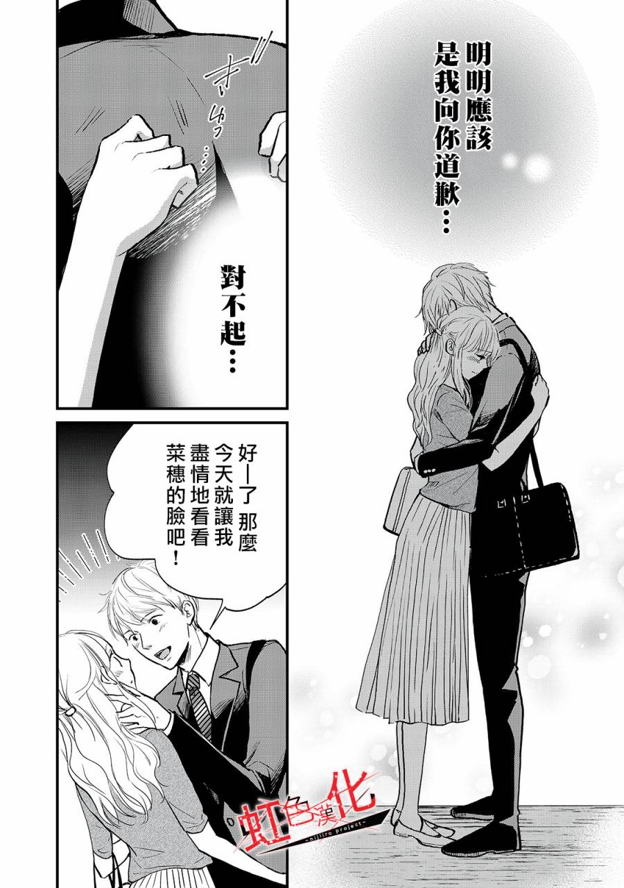 Trap~危险的前男友~韩漫全集-第08话无删减无遮挡章节图片 
