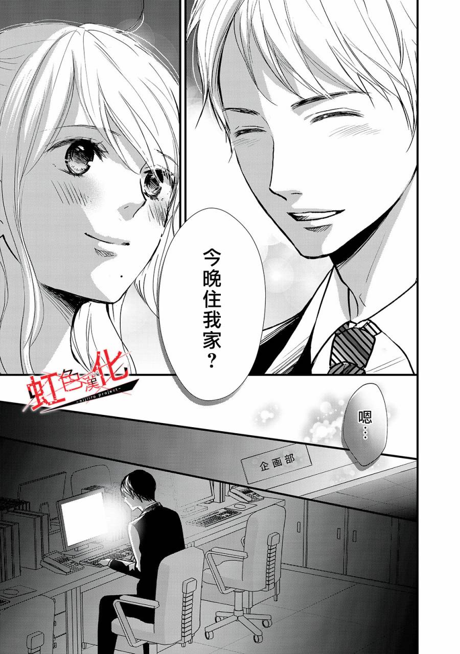 Trap~危险的前男友~韩漫全集-第08话无删减无遮挡章节图片 