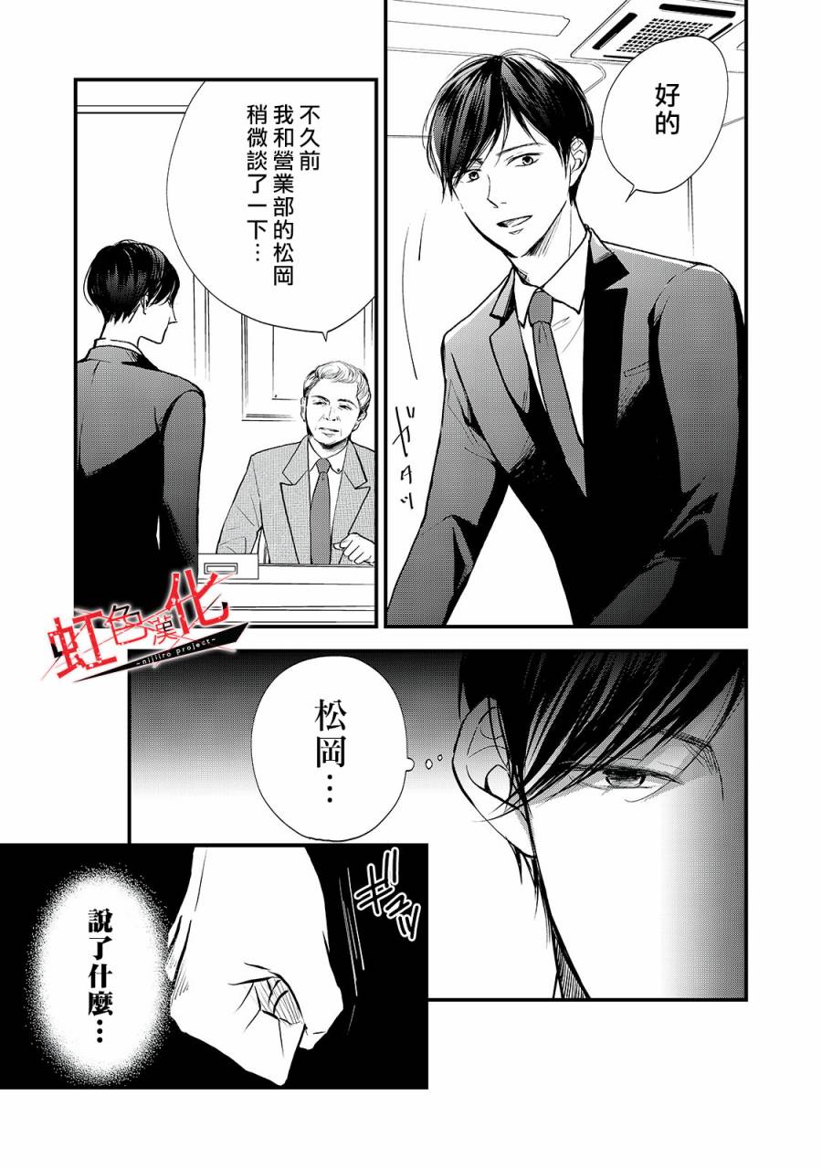 Trap~危险的前男友~韩漫全集-第08话无删减无遮挡章节图片 