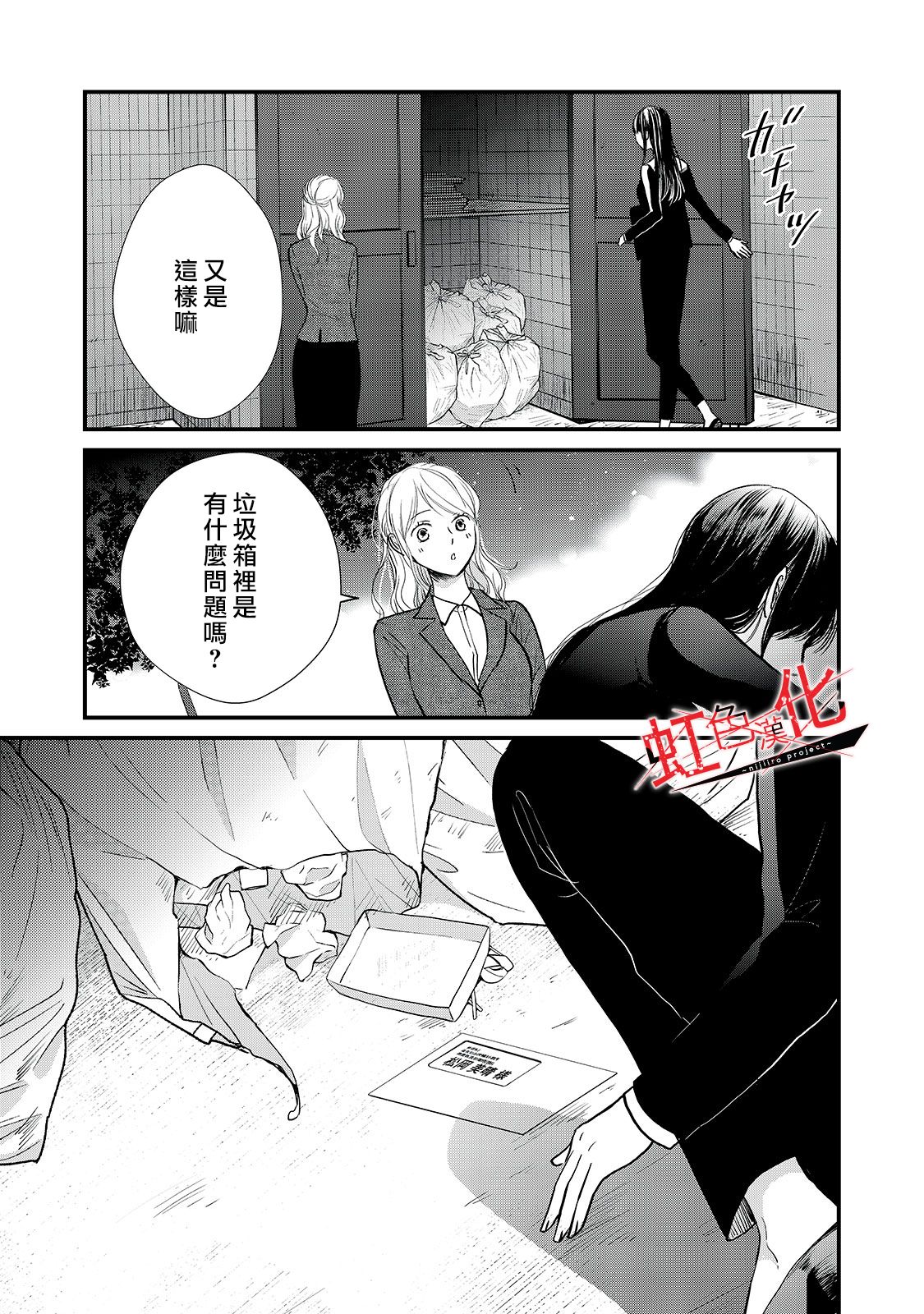 Trap~危险的前男友~韩漫全集-第09话无删减无遮挡章节图片 
