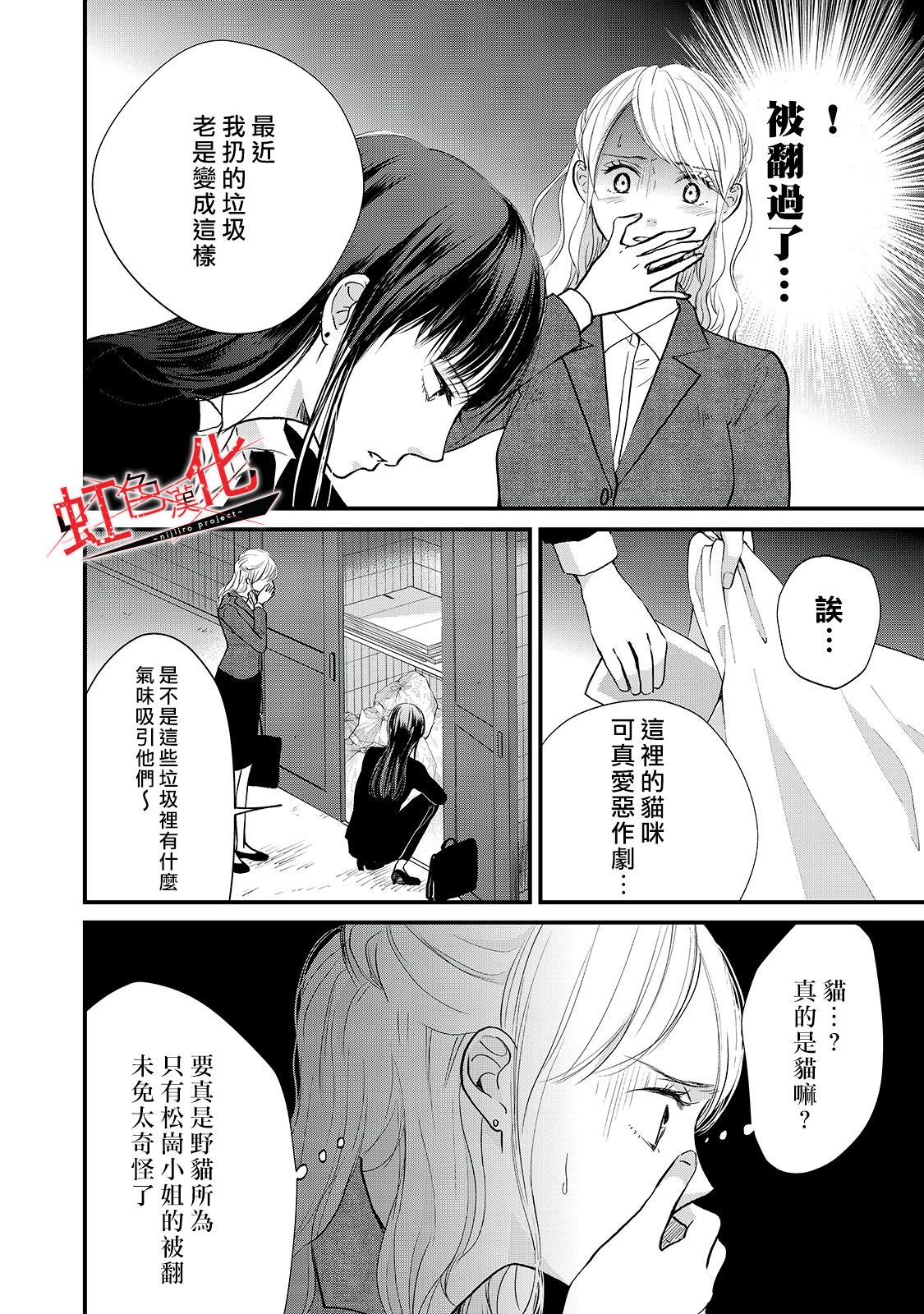 Trap~危险的前男友~韩漫全集-第09话无删减无遮挡章节图片 