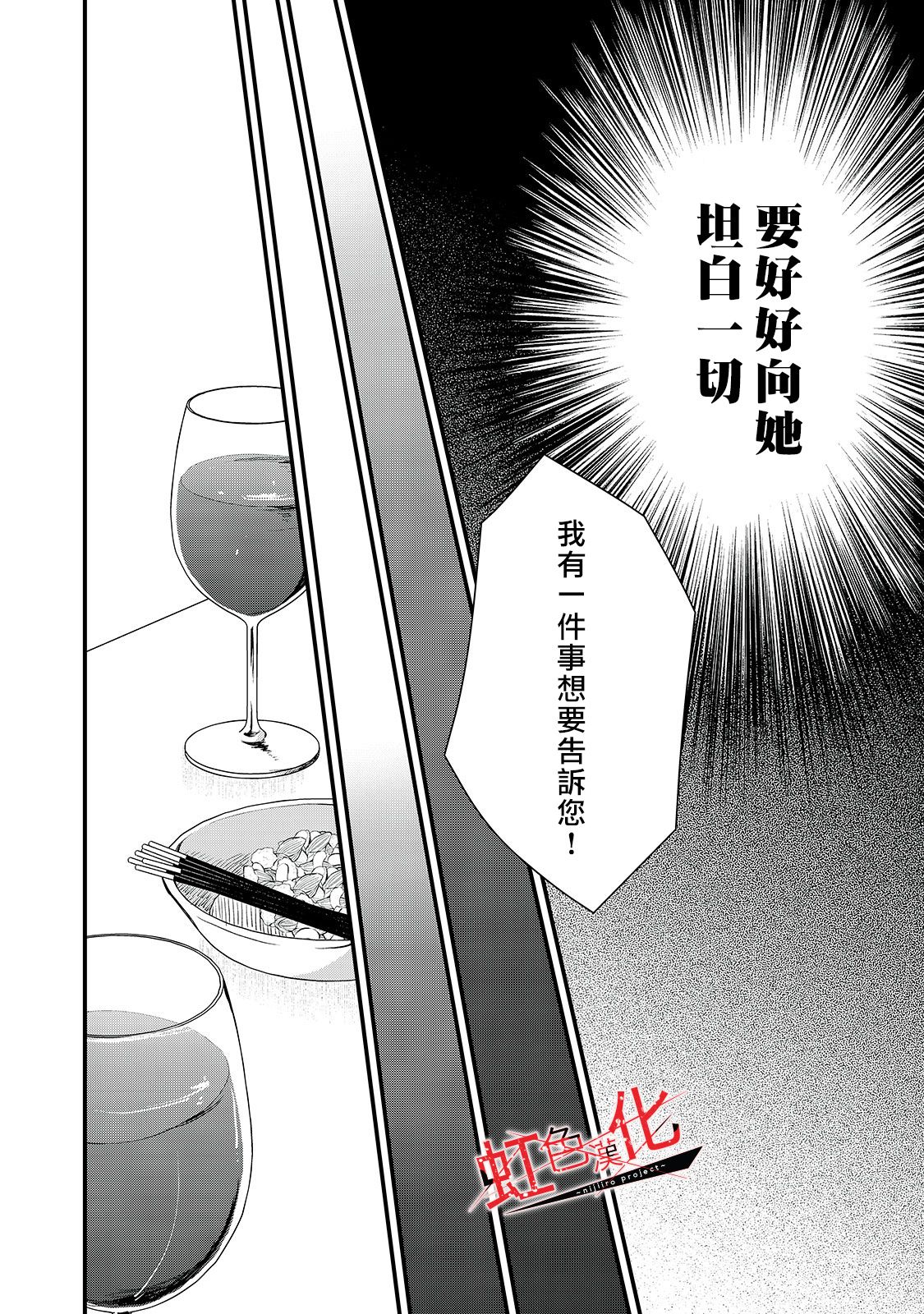 Trap~危险的前男友~韩漫全集-第09话无删减无遮挡章节图片 