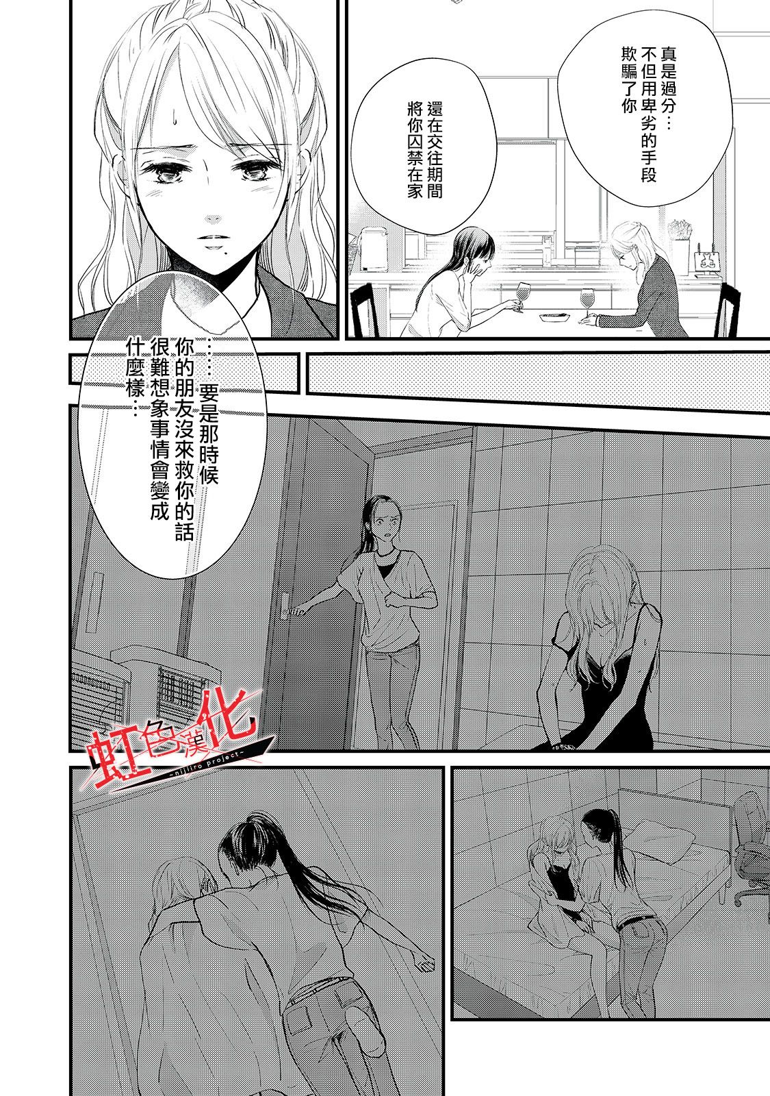 Trap~危险的前男友~韩漫全集-第09话无删减无遮挡章节图片 