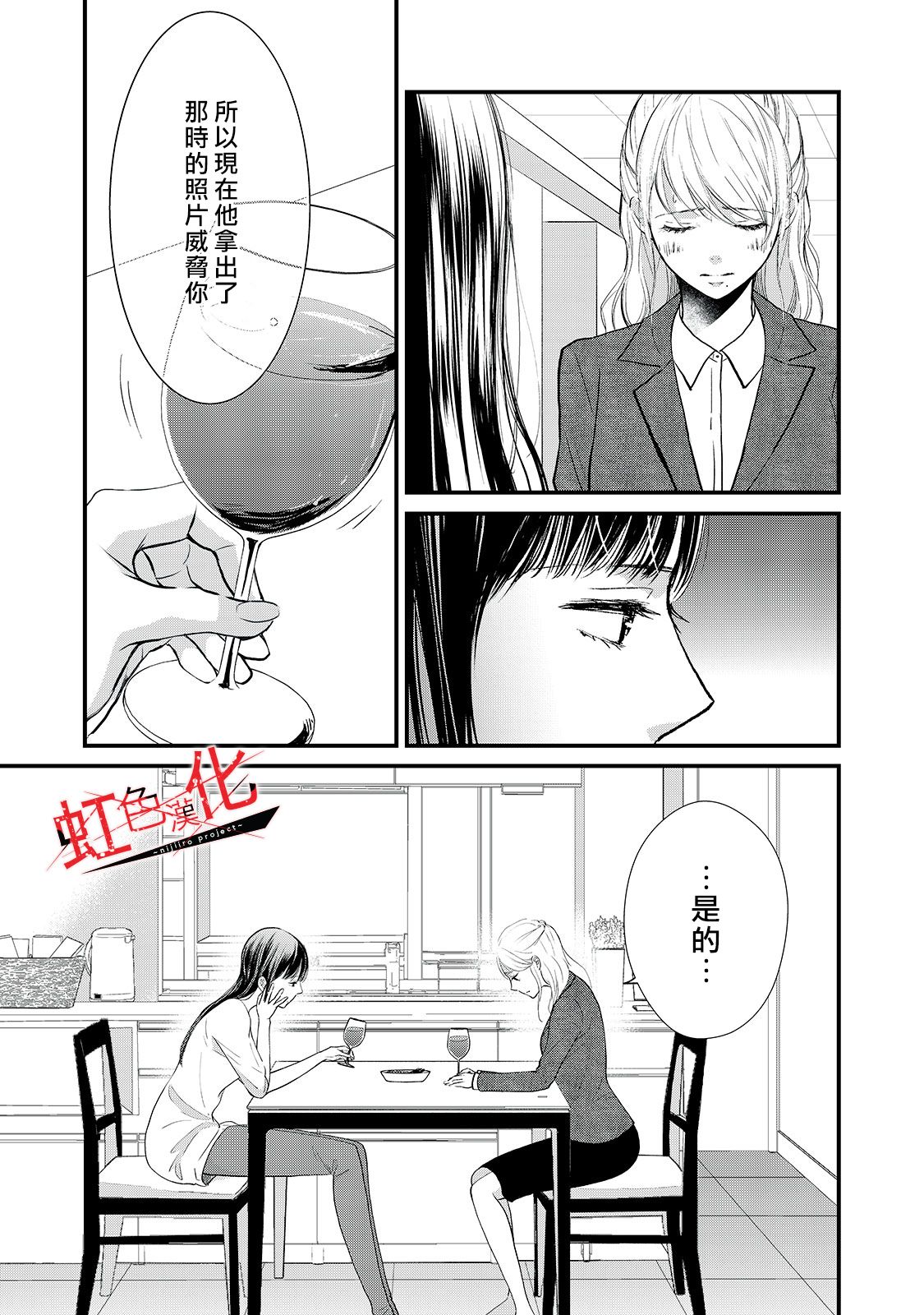 Trap~危险的前男友~韩漫全集-第09话无删减无遮挡章节图片 