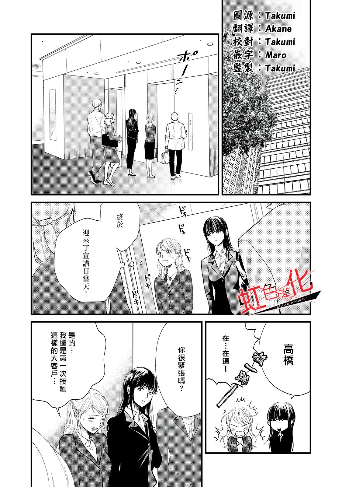 Trap~危险的前男友~韩漫全集-第09话无删减无遮挡章节图片 