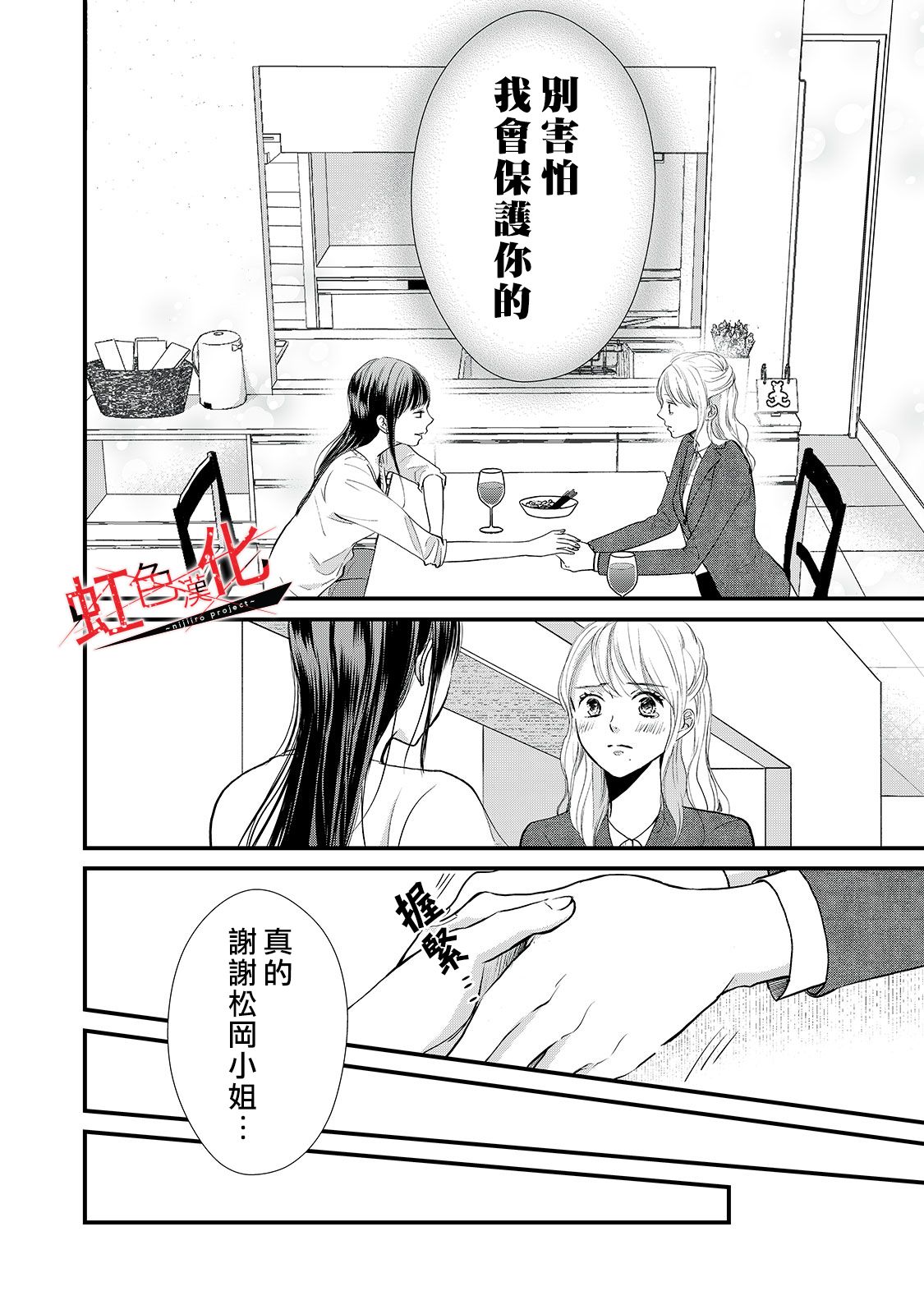 Trap~危险的前男友~韩漫全集-第09话无删减无遮挡章节图片 