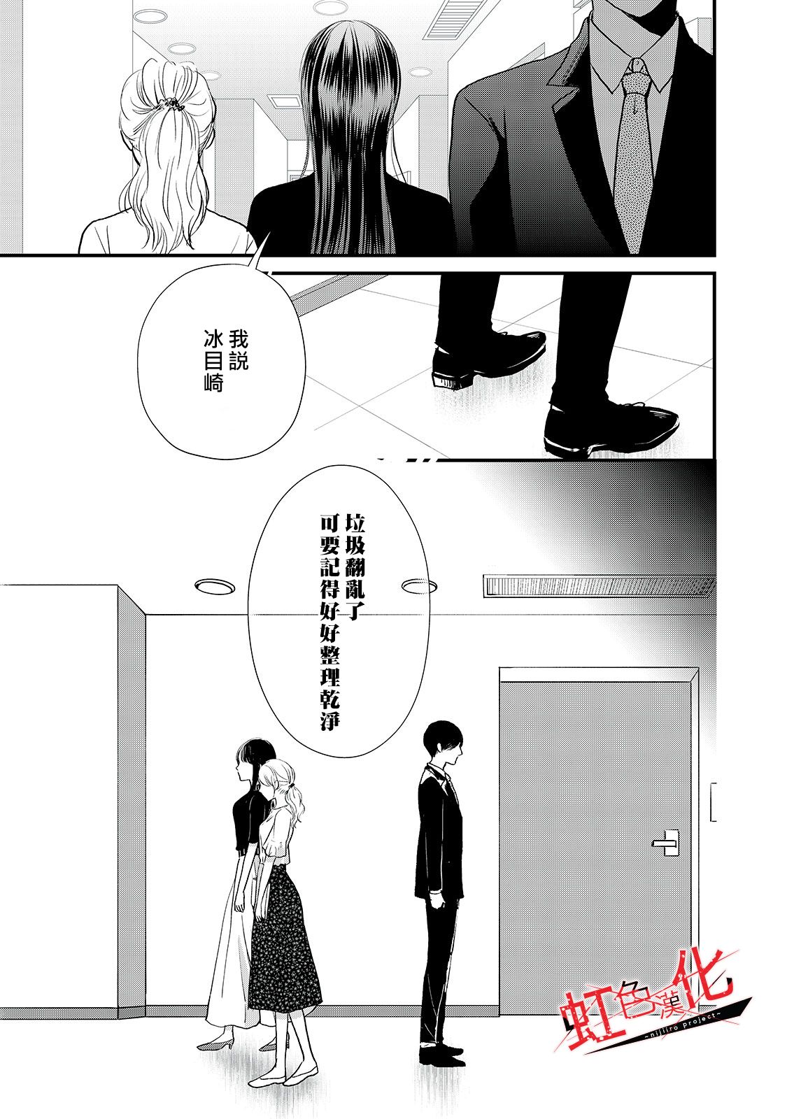 Trap~危险的前男友~韩漫全集-第09话无删减无遮挡章节图片 