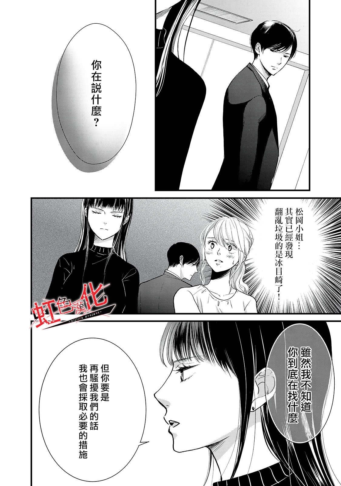 Trap~危险的前男友~韩漫全集-第09话无删减无遮挡章节图片 