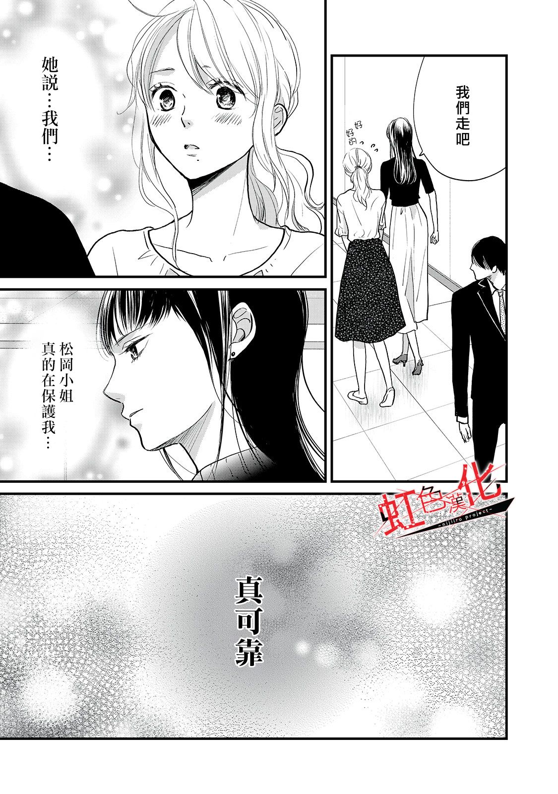 Trap~危险的前男友~韩漫全集-第09话无删减无遮挡章节图片 