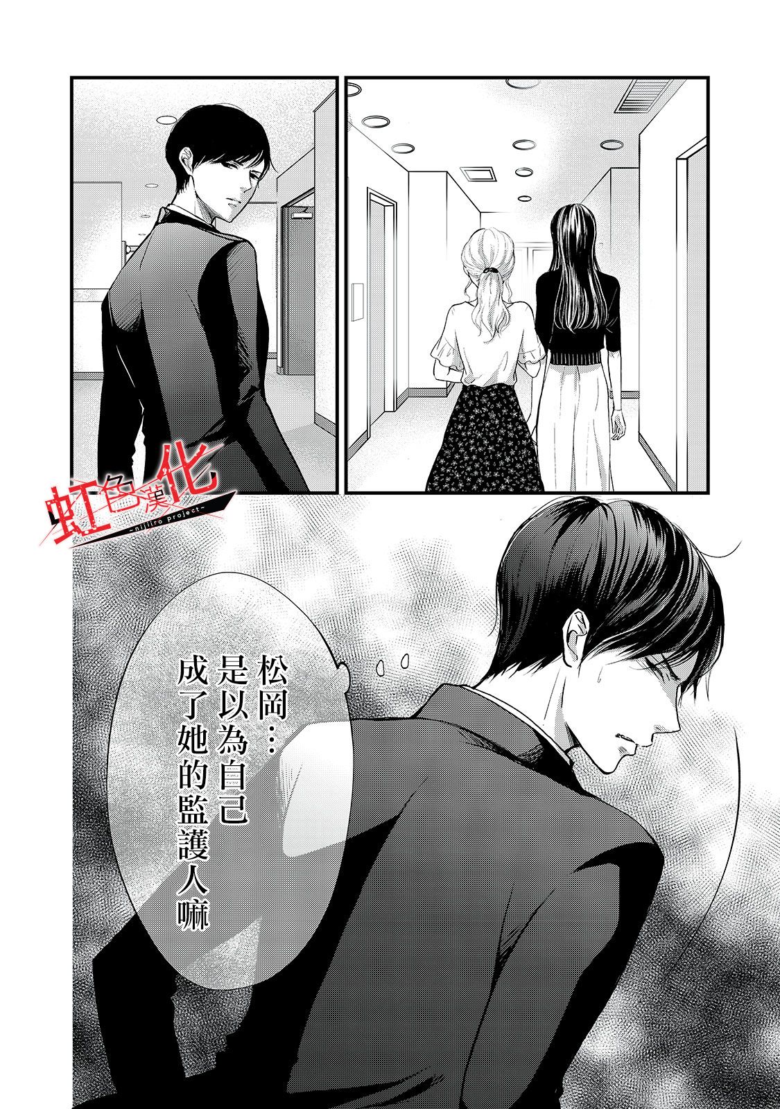 Trap~危险的前男友~韩漫全集-第09话无删减无遮挡章节图片 