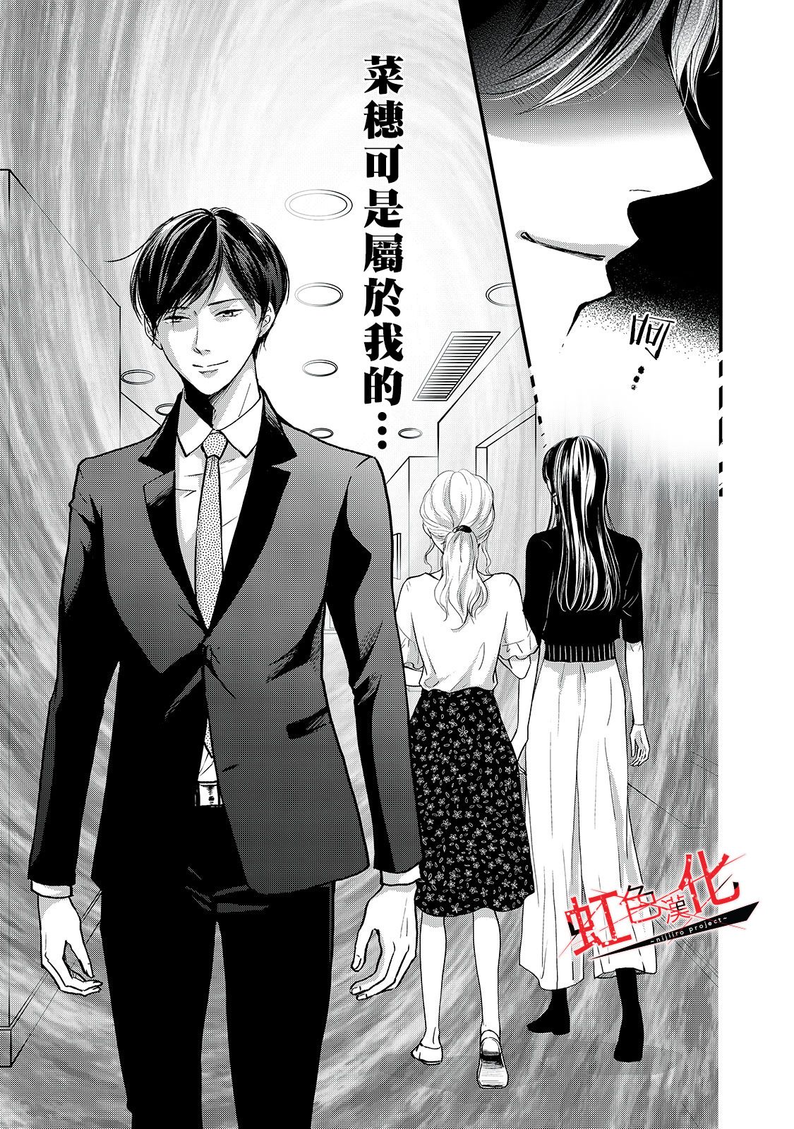 Trap~危险的前男友~韩漫全集-第09话无删减无遮挡章节图片 