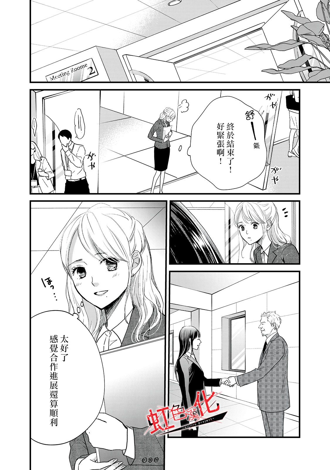 Trap~危险的前男友~韩漫全集-第09话无删减无遮挡章节图片 