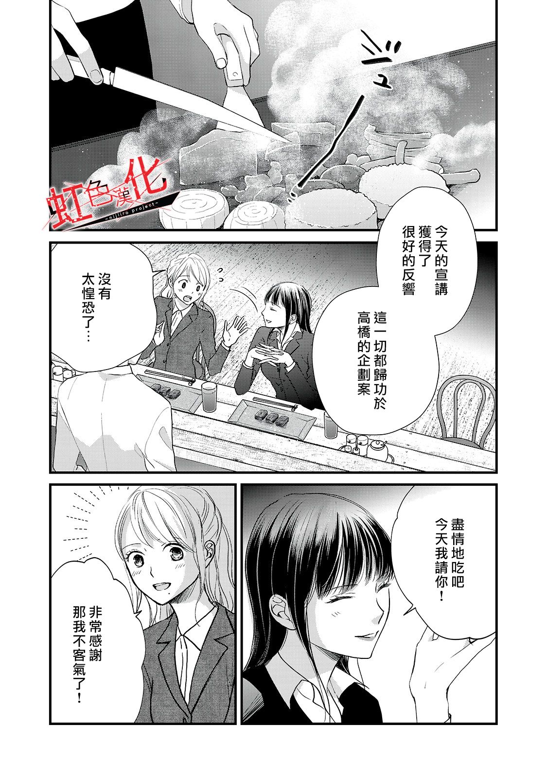 Trap~危险的前男友~韩漫全集-第09话无删减无遮挡章节图片 