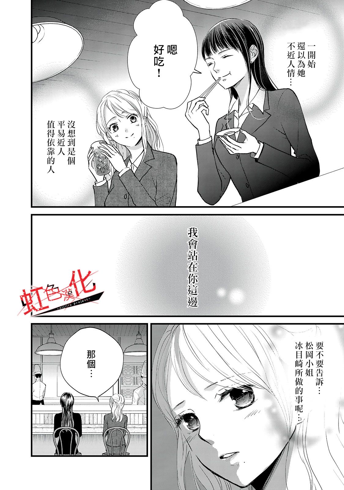 Trap~危险的前男友~韩漫全集-第09话无删减无遮挡章节图片 