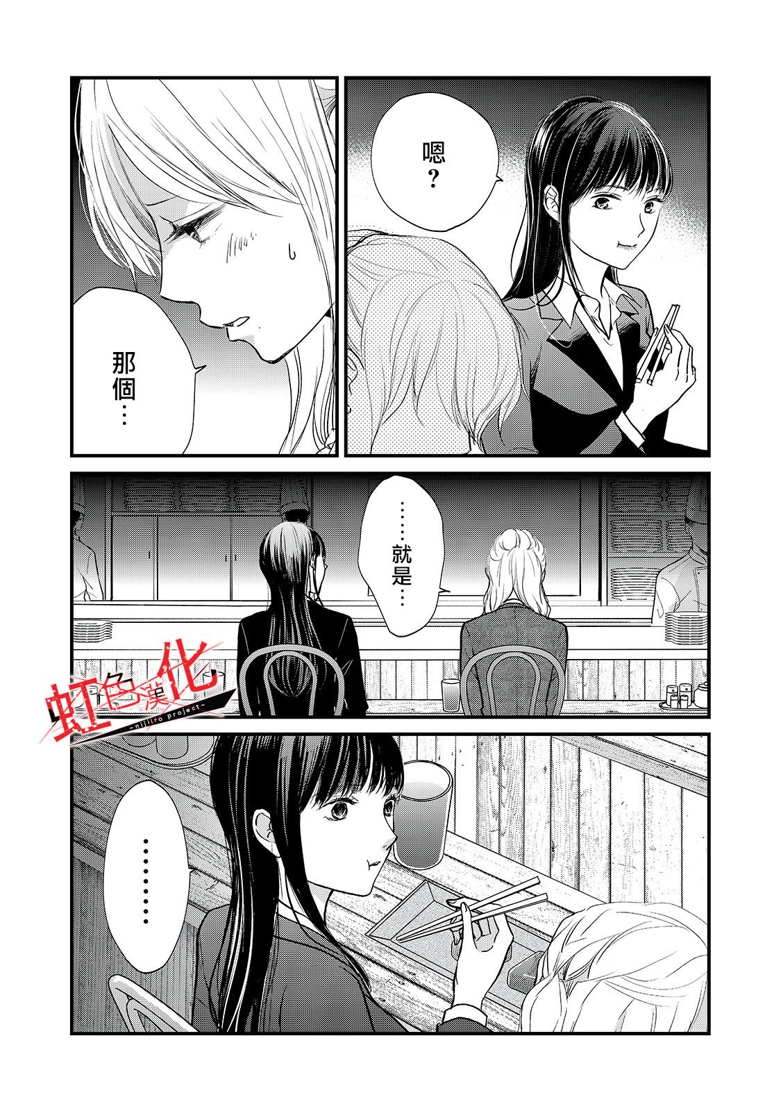 Trap~危险的前男友~韩漫全集-第09话无删减无遮挡章节图片 