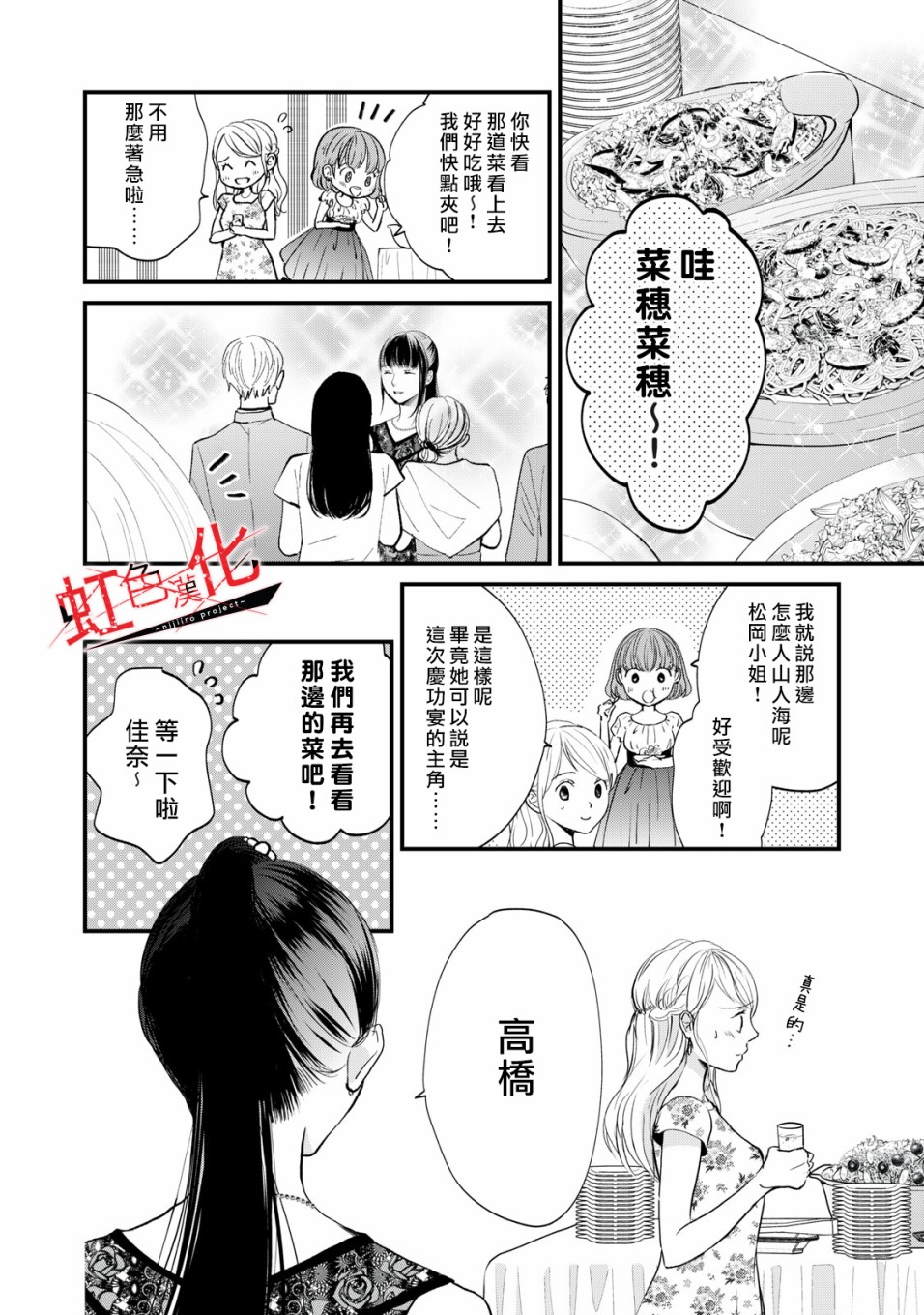 Trap~危险的前男友~韩漫全集-第10话无删减无遮挡章节图片 