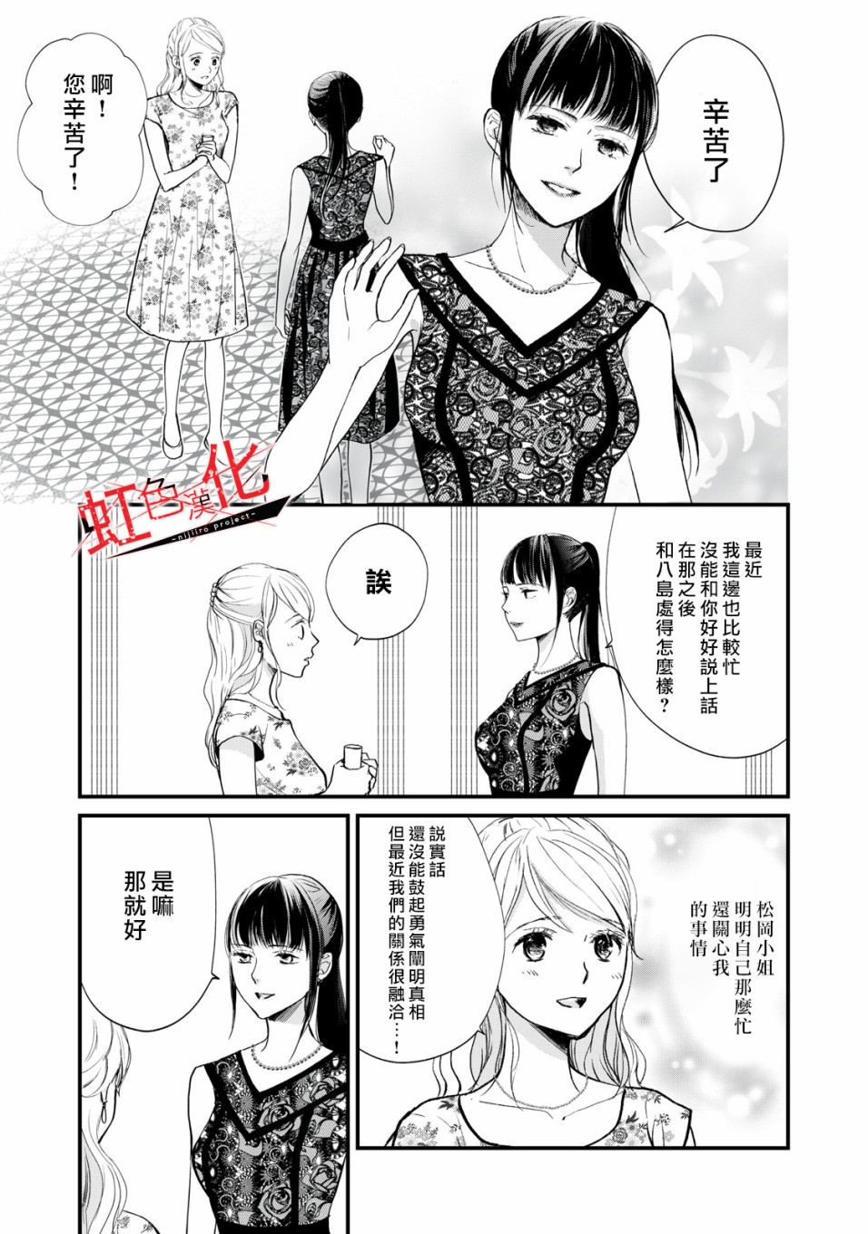 Trap~危险的前男友~韩漫全集-第10话无删减无遮挡章节图片 