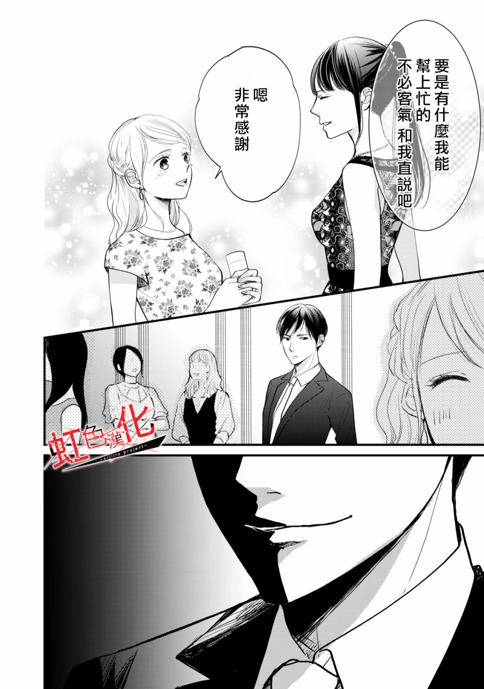 Trap~危险的前男友~韩漫全集-第10话无删减无遮挡章节图片 