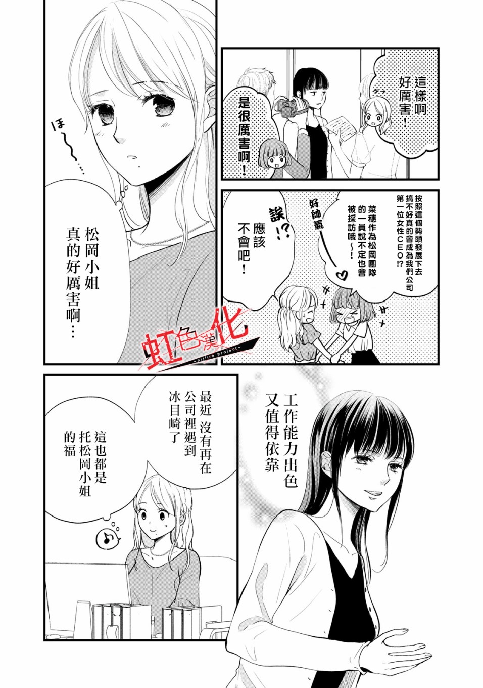 Trap~危险的前男友~韩漫全集-第10话无删减无遮挡章节图片 