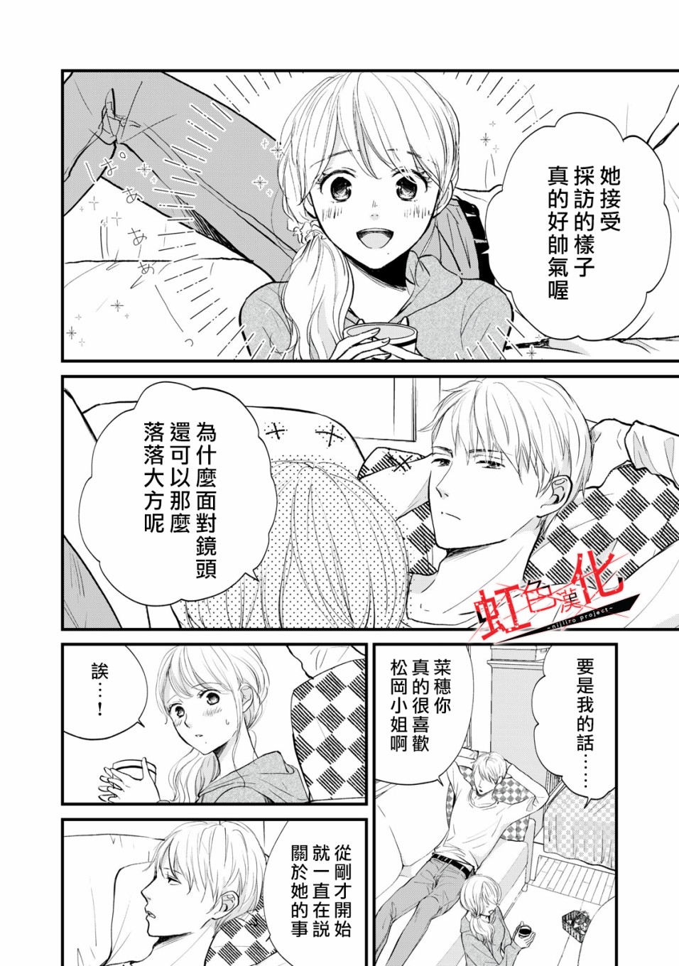 Trap~危险的前男友~韩漫全集-第10话无删减无遮挡章节图片 