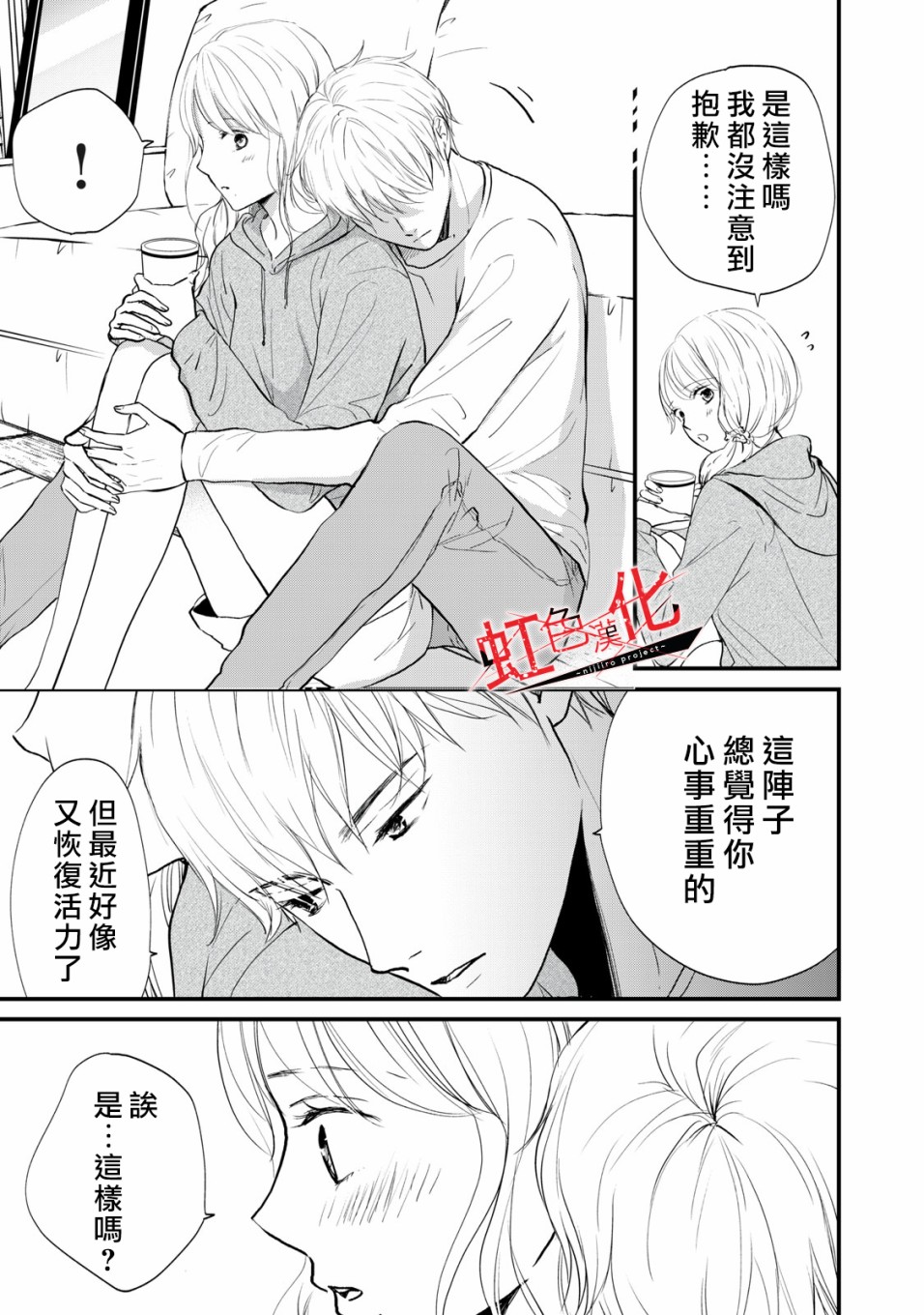 Trap~危险的前男友~韩漫全集-第10话无删减无遮挡章节图片 