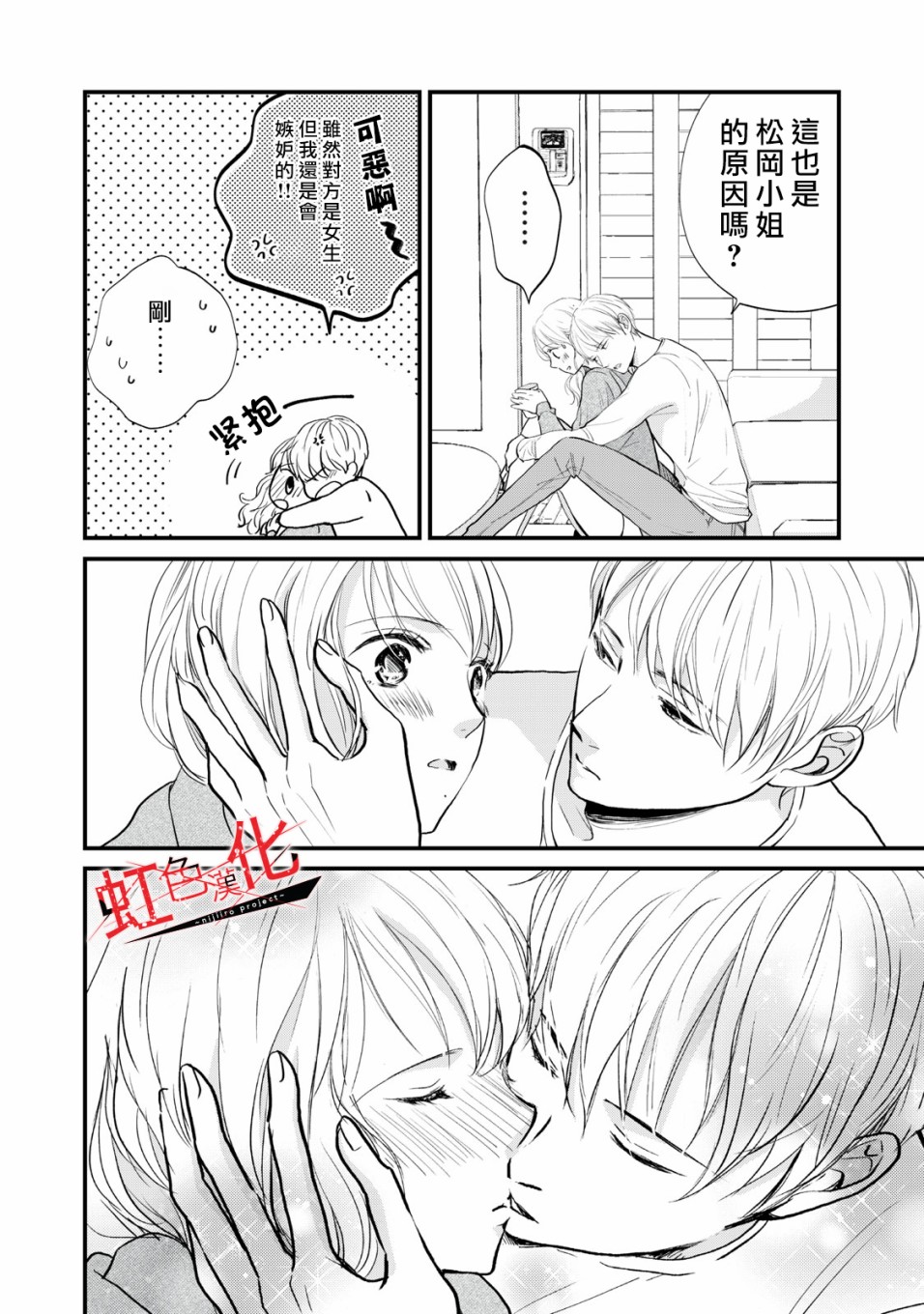 Trap~危险的前男友~韩漫全集-第10话无删减无遮挡章节图片 