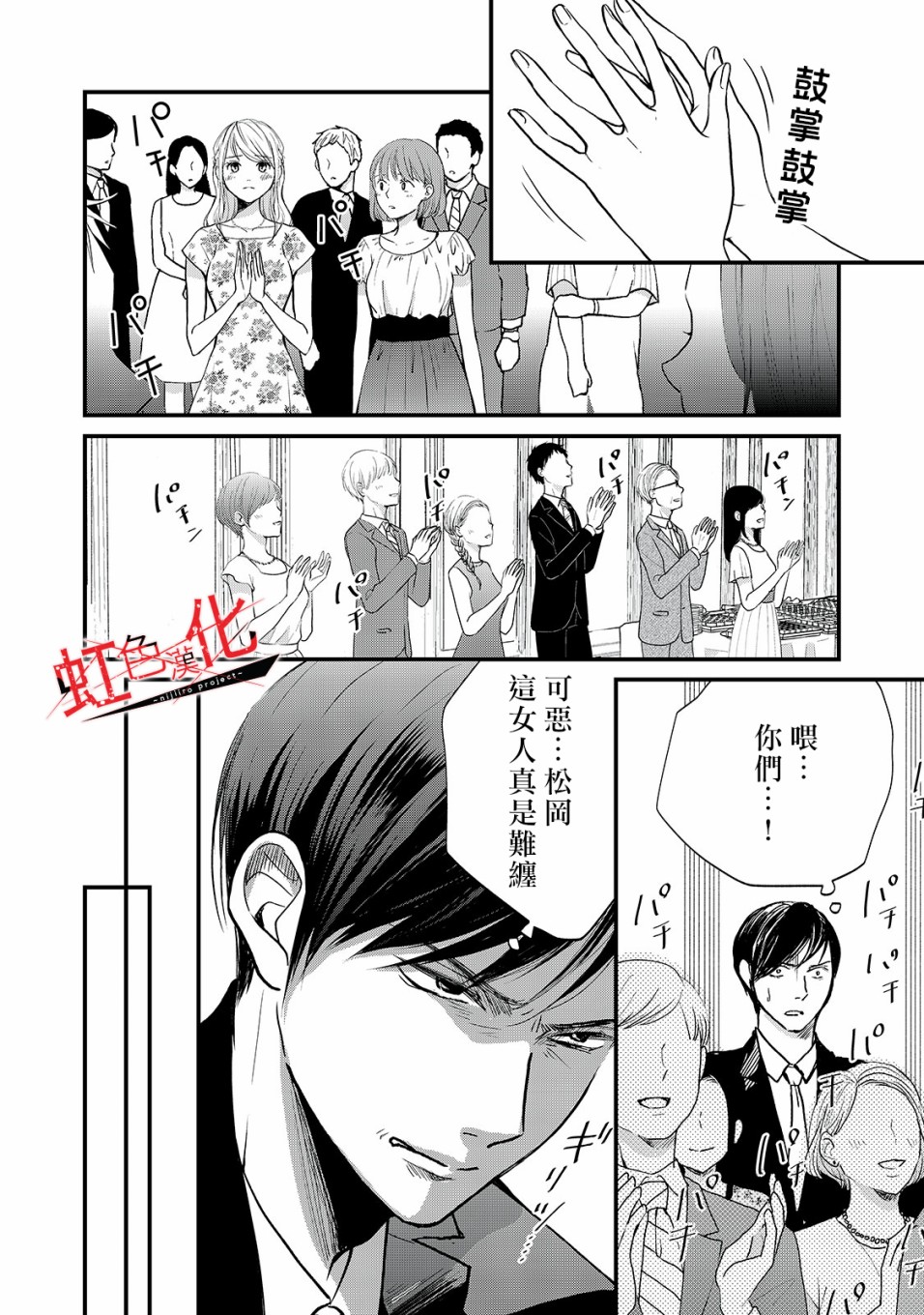 Trap~危险的前男友~韩漫全集-第11话无删减无遮挡章节图片 