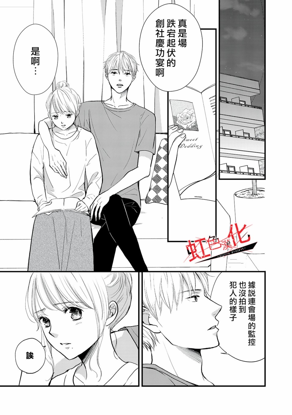 Trap~危险的前男友~韩漫全集-第11话无删减无遮挡章节图片 