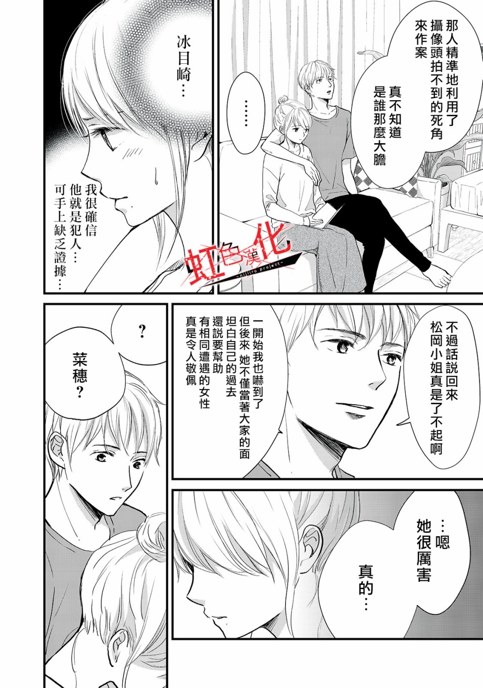 Trap~危险的前男友~韩漫全集-第11话无删减无遮挡章节图片 