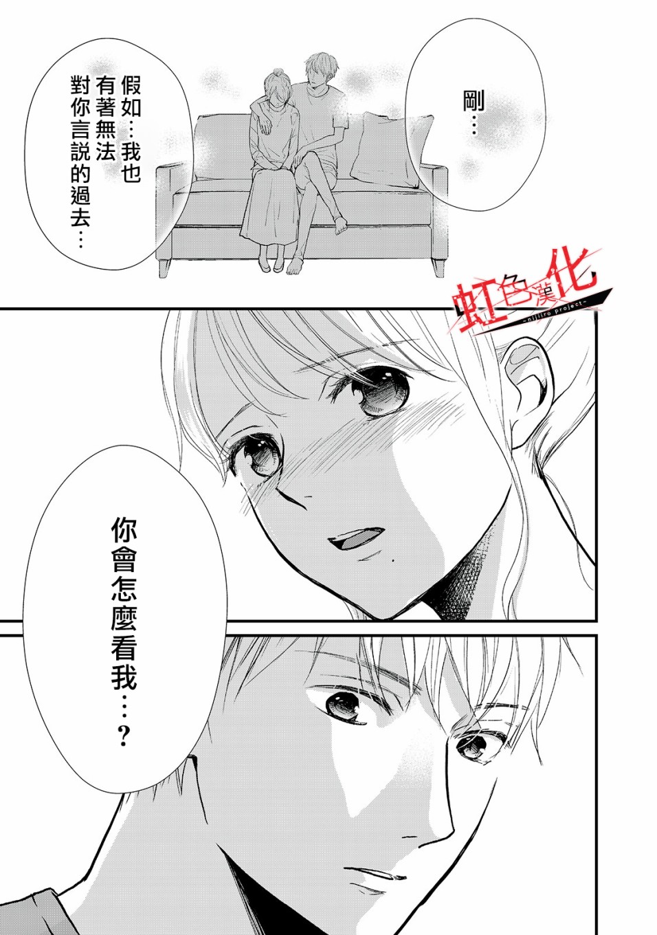 Trap~危险的前男友~韩漫全集-第11话无删减无遮挡章节图片 